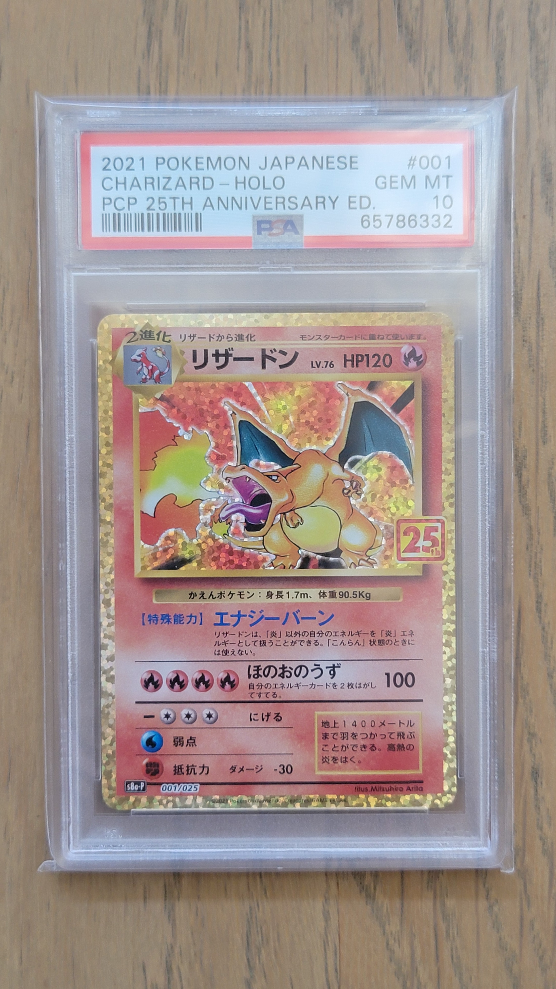 リザードン: プロモ[S8a-P 001/025](プロモカードパック 25th ANNIVERSARY edition)