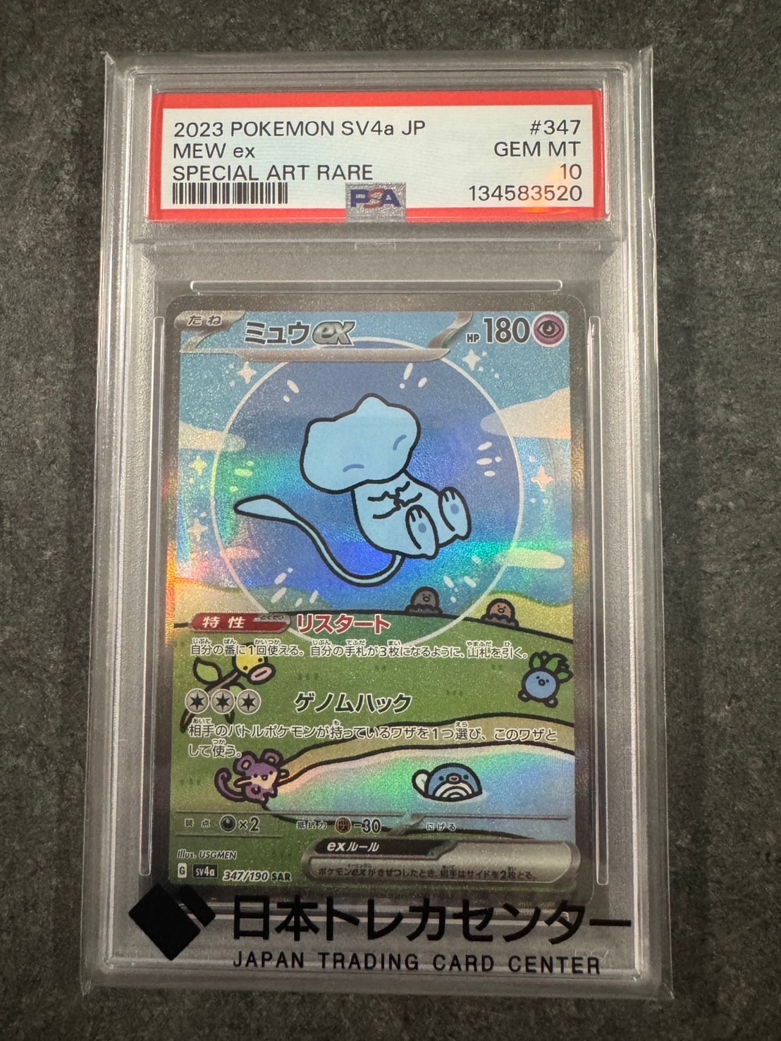 ミュウex SAR [SV4a 347/190](ハイクラスパック「シャイニートレジャーex」)