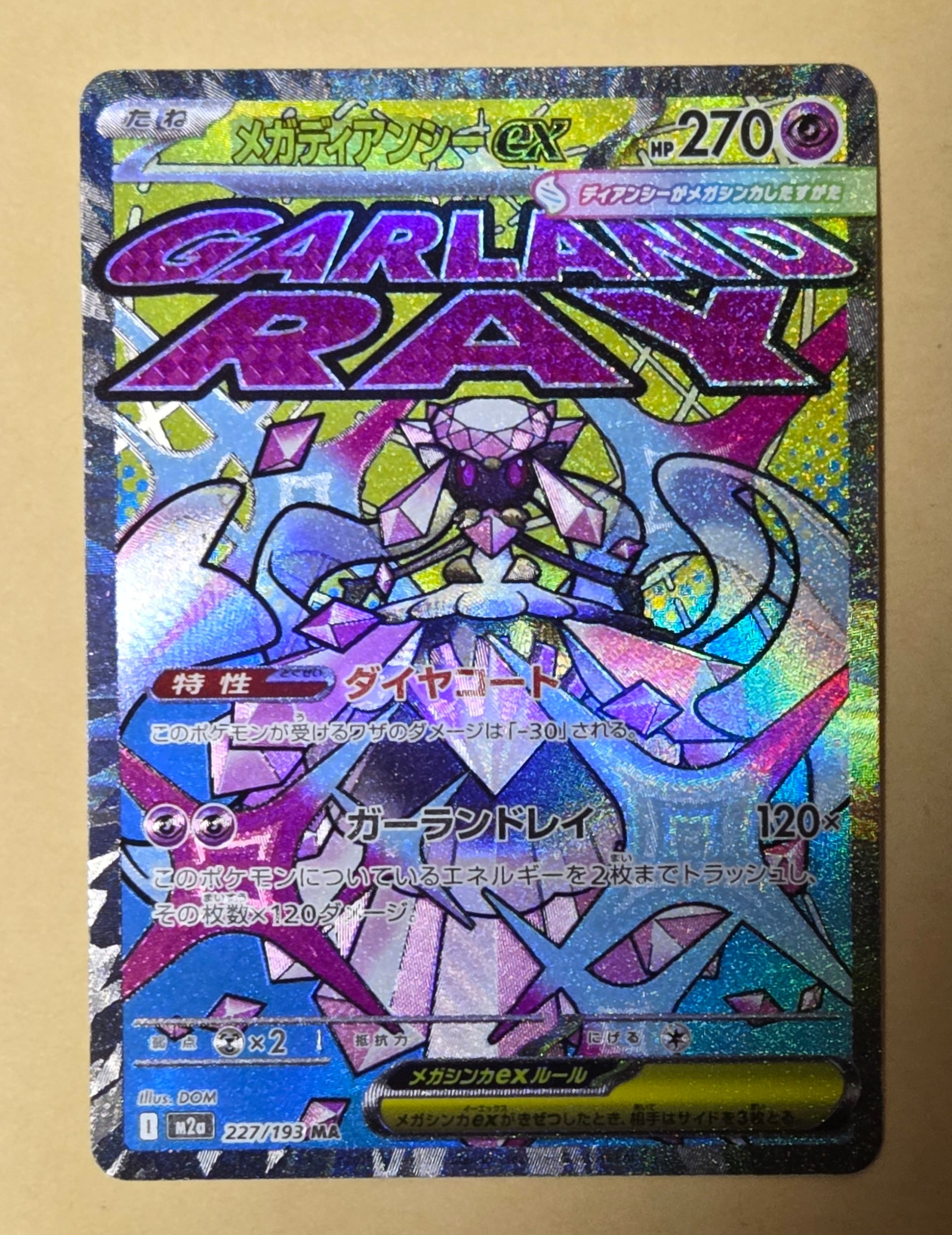 メガディアンシーex MA [M2a 227/193](ハイクラスパック「MEGAドリームex」)