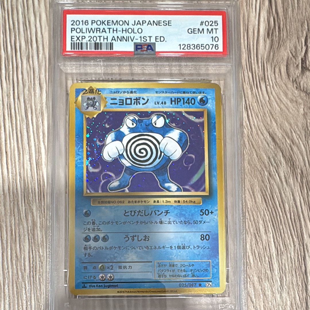 ニョロボン R :1ED [CP6 025/087](コンセプトパック「ポケットモンスターカードゲーム 拡張パック 20th Anniversary」)