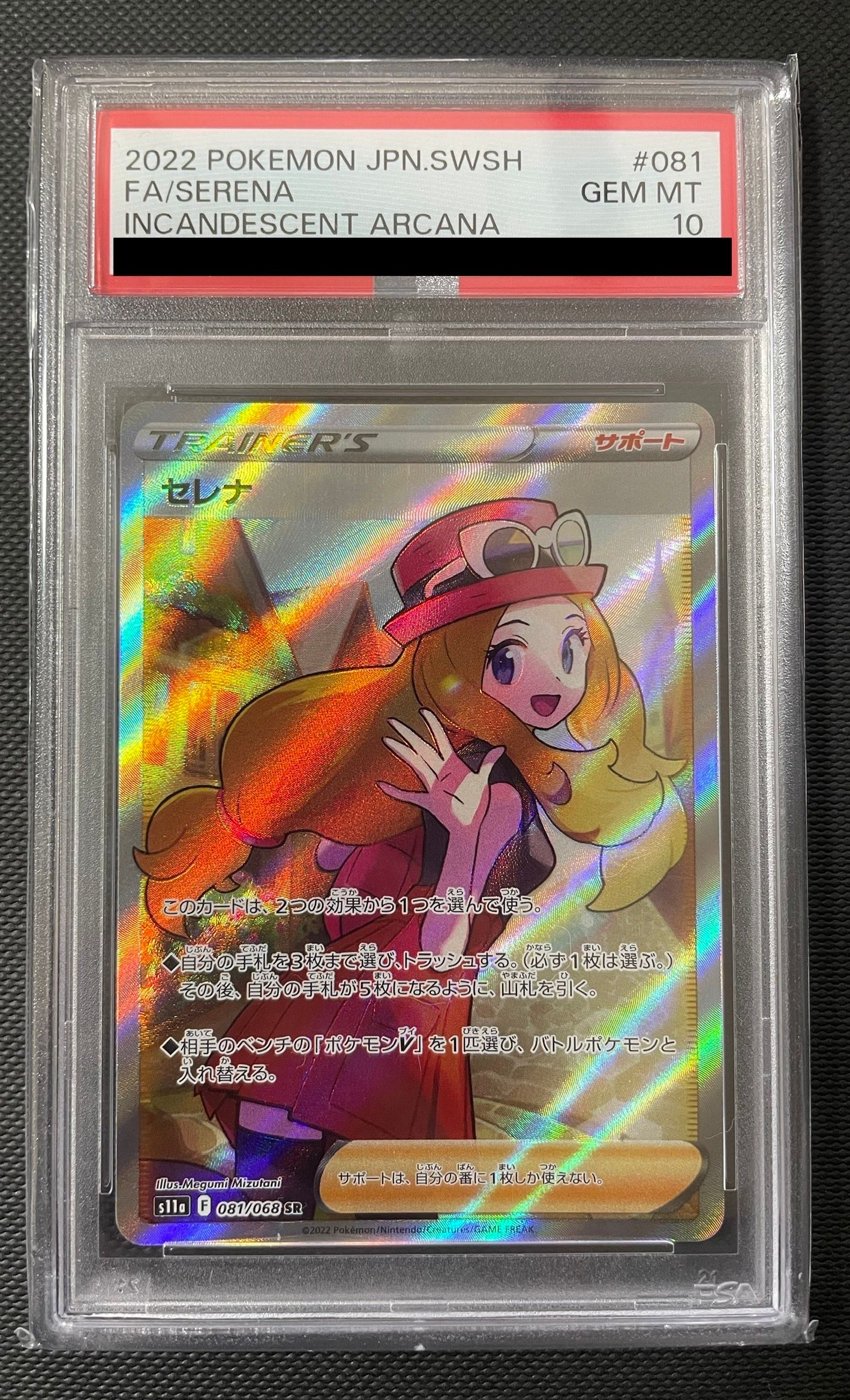 セレナ SR [s11a 081/068](強化拡張パック『白熱のアルカナ』)