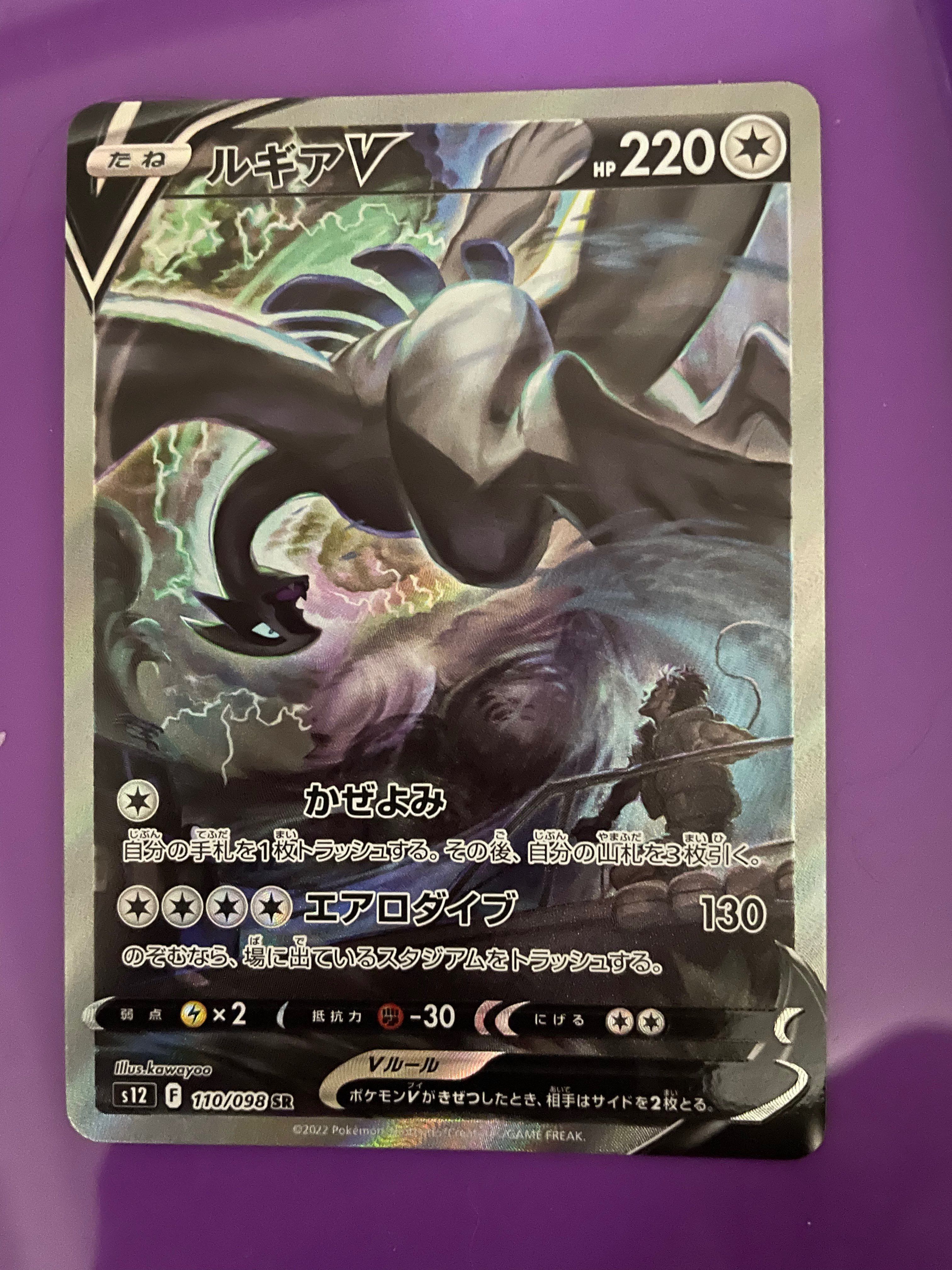 ルギアV SR:SA[s12 110/098](拡張パック「パラダイムトリガー」)