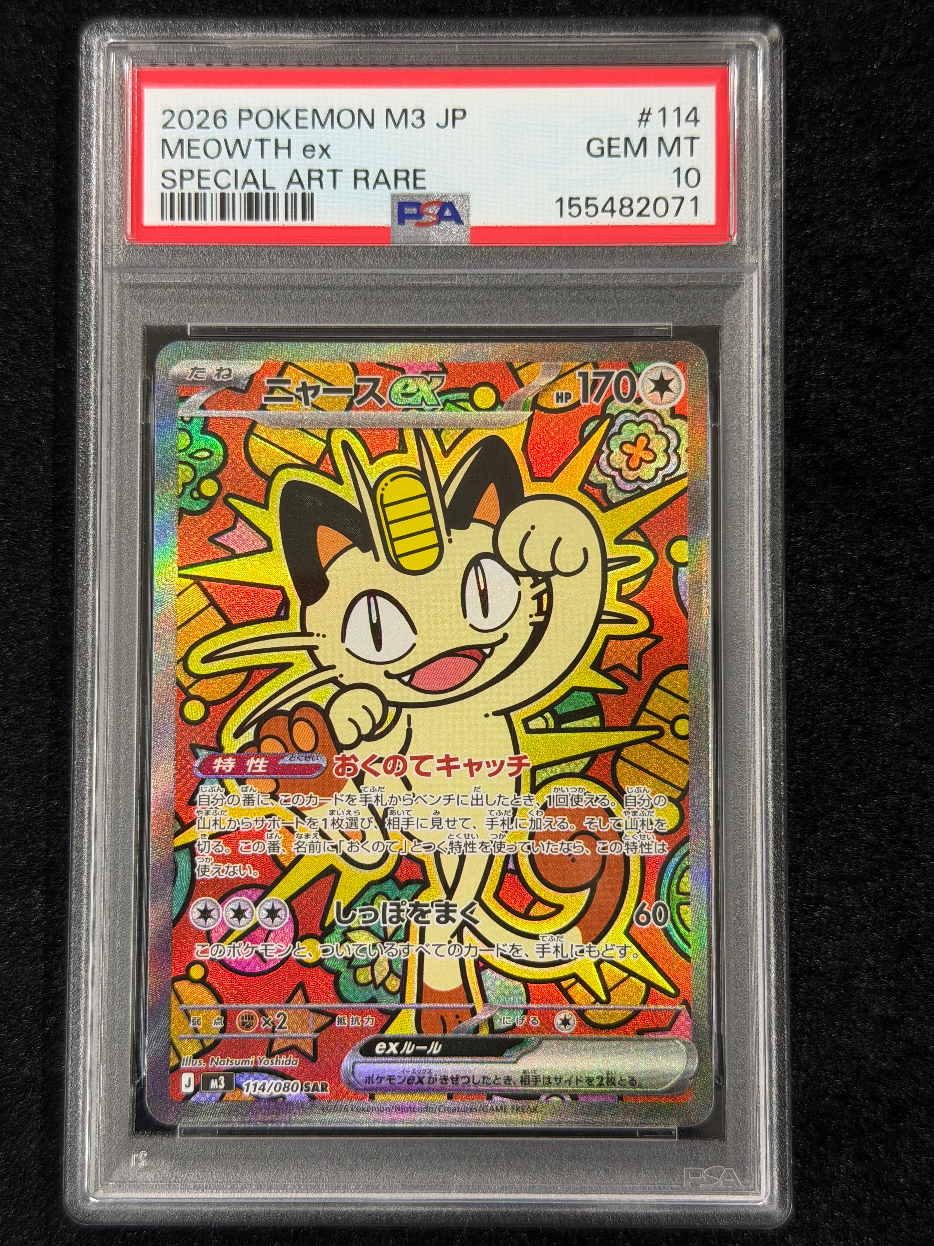 ニャースex SAR [M3 114/080](拡張パック「ムニキスゼロ」)