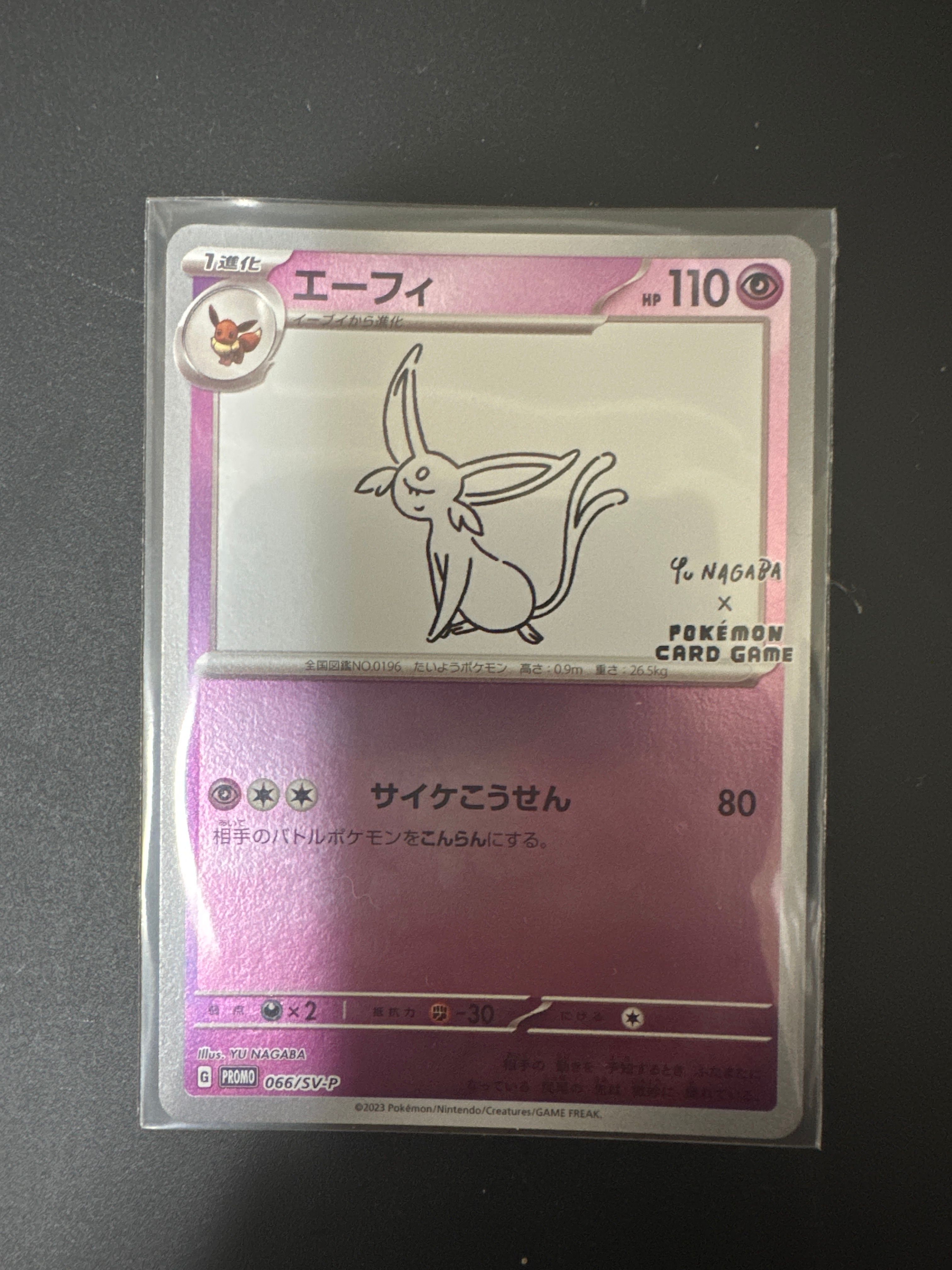 エーフィ: プロモ [SV-P 066](「YU NAGABA×ポケモンカードゲーム」プロモーションカード「SV-P」)