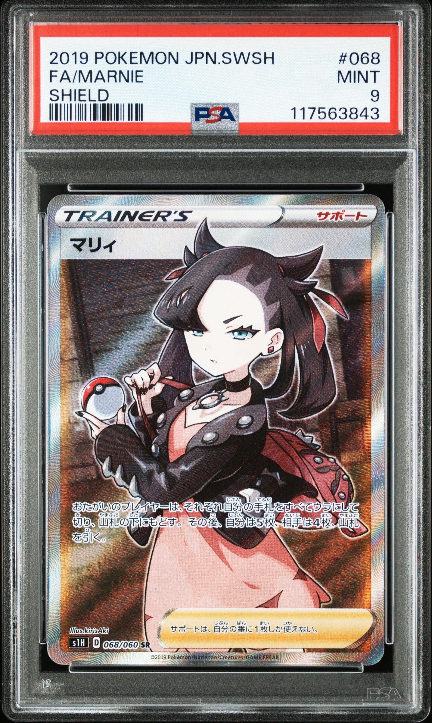 PSA9】マリィ SR[S1H 068/060](拡張パック「シールド」) 1枚の
