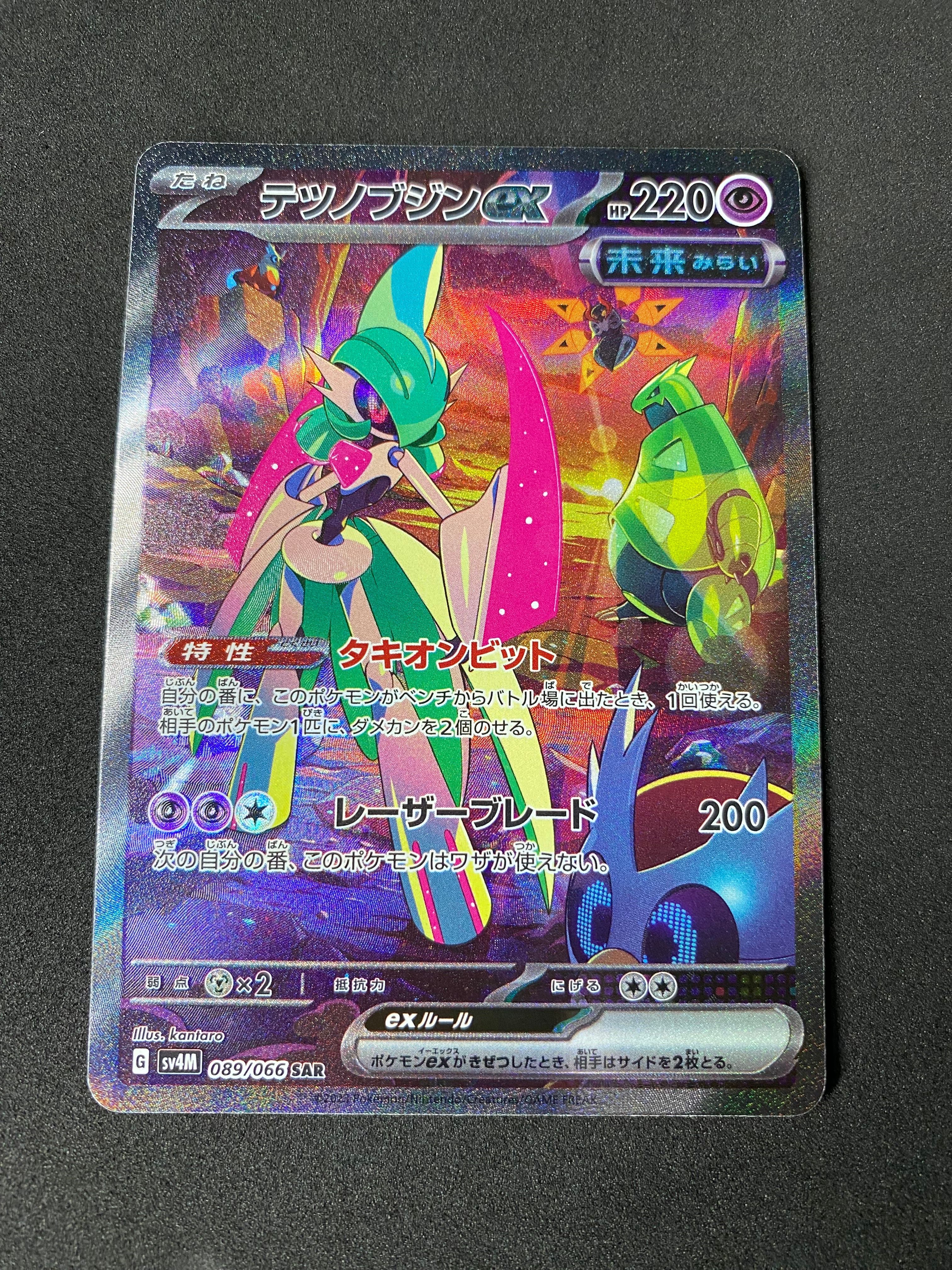 テツノブジンex SAR[SV4M 089/066](拡張パック「未来の一閃」) PARADOX RIFT