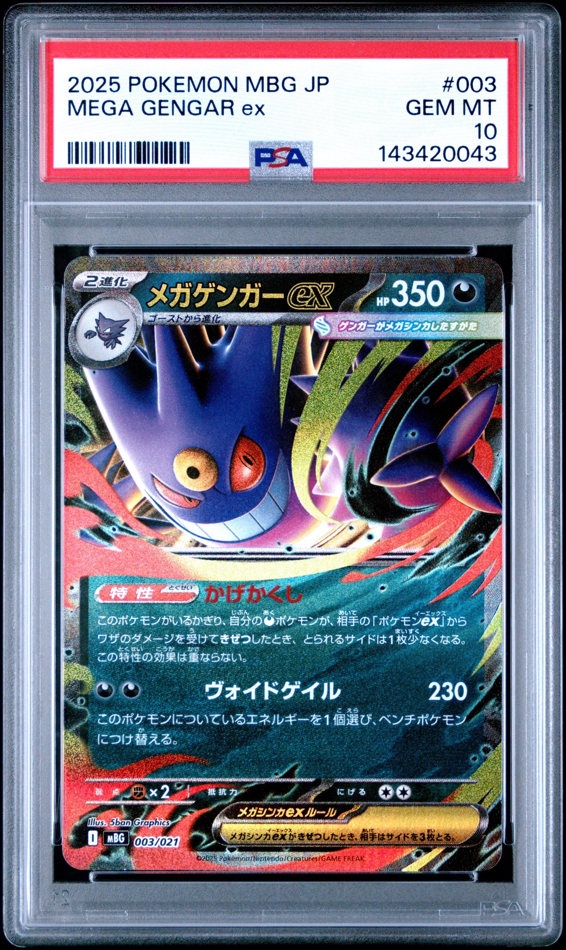 メガゲンガーex [MBG 003/021](スターターセットMEGA「メガゲンガーex」)