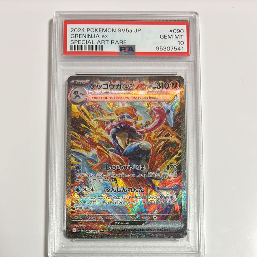 ゲッコウガex SAR [SV5a 090/066](強化拡張パック「クリムゾンヘイズ」)