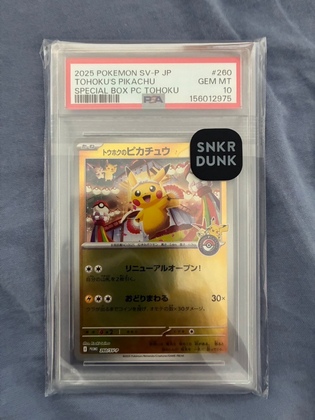 トウホクのピカチュウ P [SV-P 260](スペシャルBOX「ポケモンセンタートウホク」)