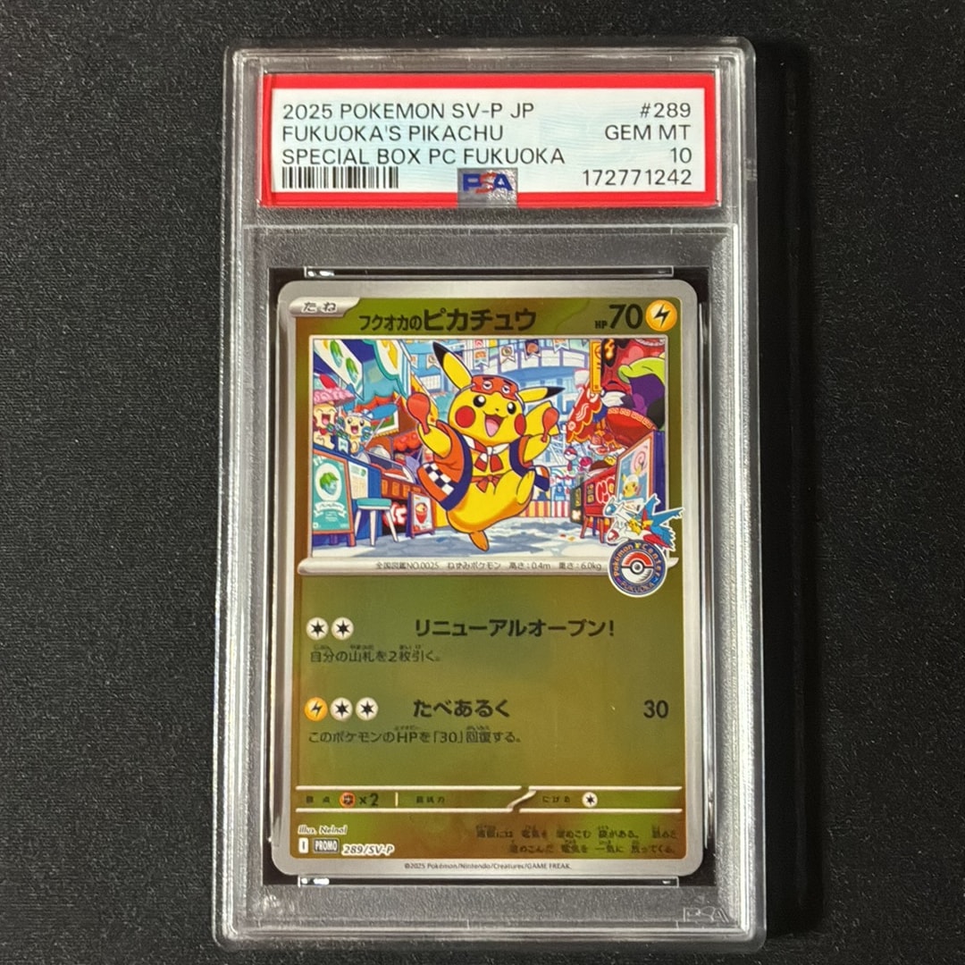フクオカのピカチュウ P [SV-P 289](スペシャルBOX「ポケモンセンター
