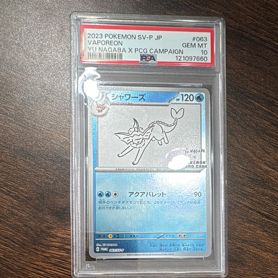 シャワーズ: プロモ [SV-P 063](「YU NAGABA×ポケモンカードゲーム」プロモーションカード「SV-P」)