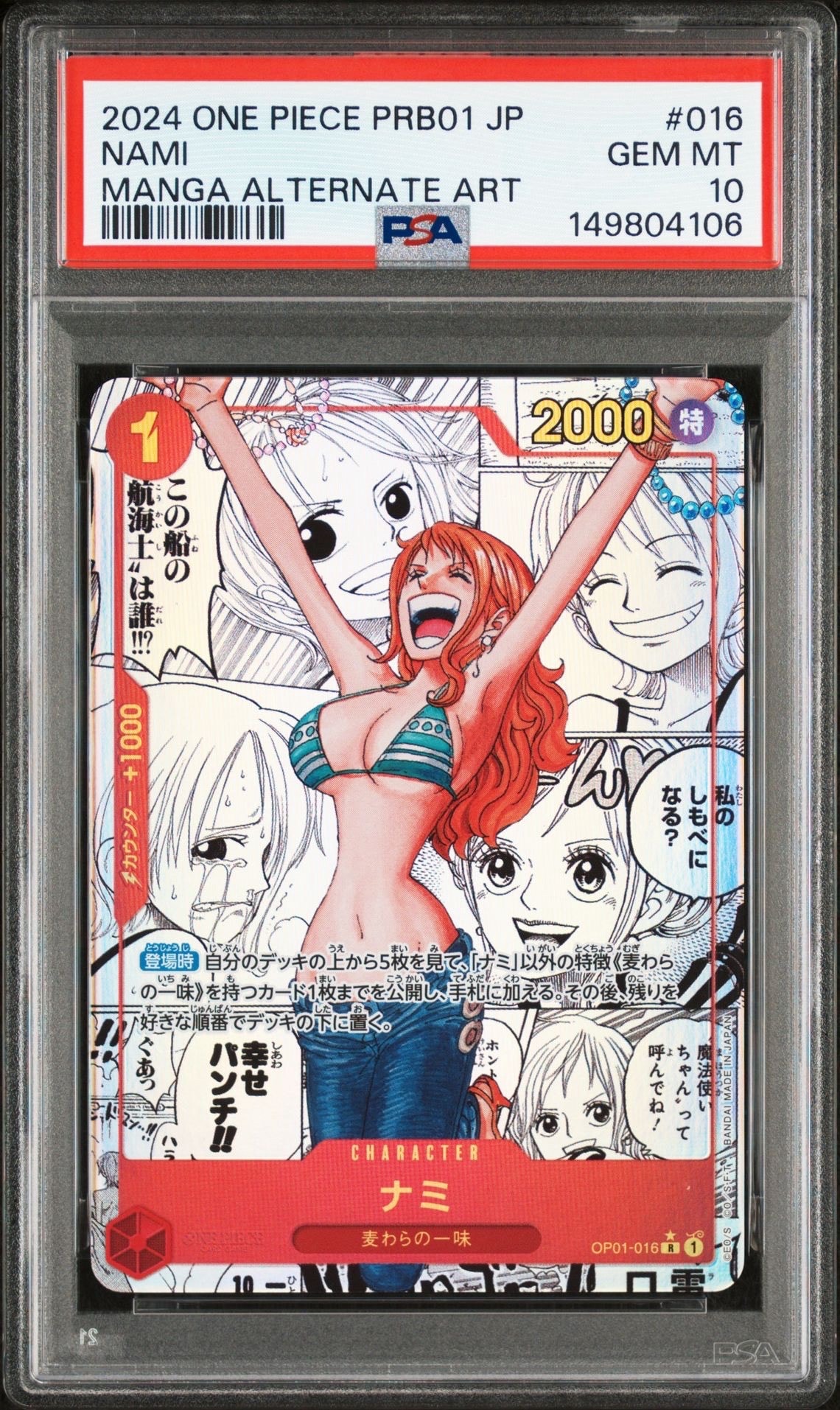 PSA10】ナミ R-SP (コミパラ) [OP01-016](プレミアムブースター「ONE