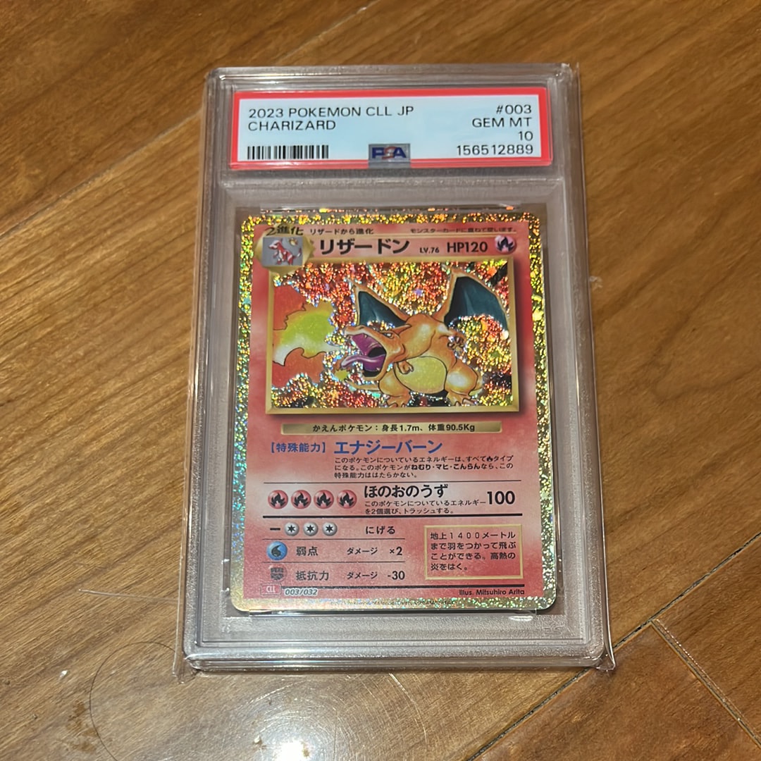 リザードン [CLL 003/032](ポケモンカードゲーム Classic)の新品/中古