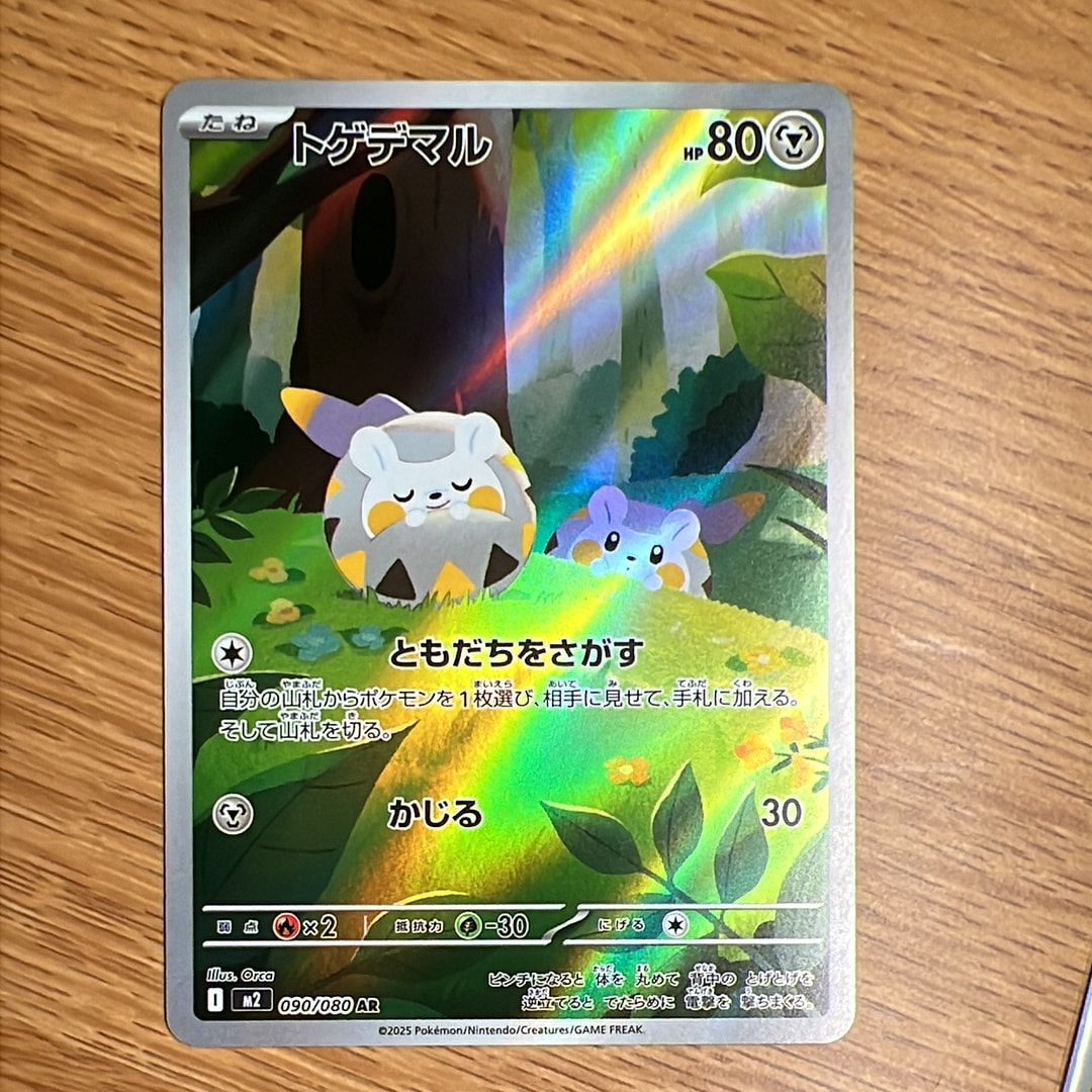 PSA10】トゲデマル AR [M2 090/080](拡張パック「インフェルノX」) 1枚