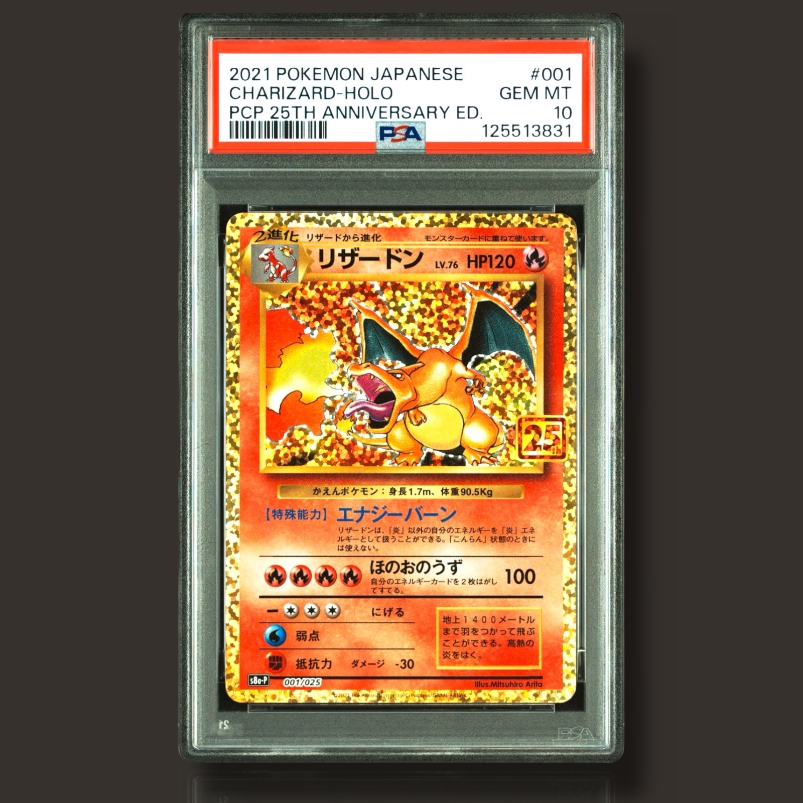 リザードン: プロモ[S8a-P 001/025](プロモカードパック 25th ANNIVERSARY edition)