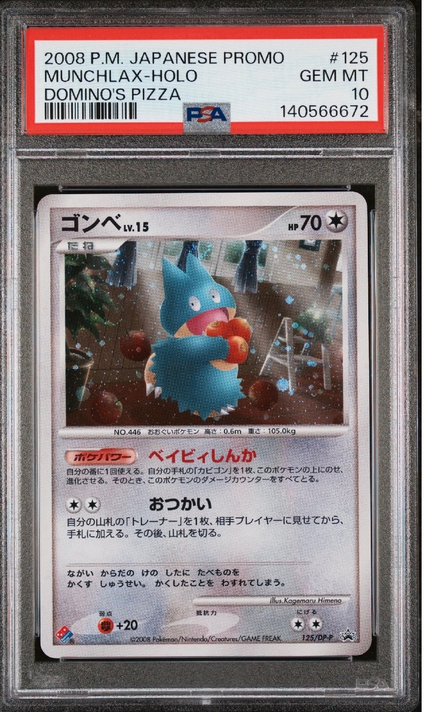ゴンベ PROMO DPプロモーションカード 125/DP-P ポケモンカード ゴンベ