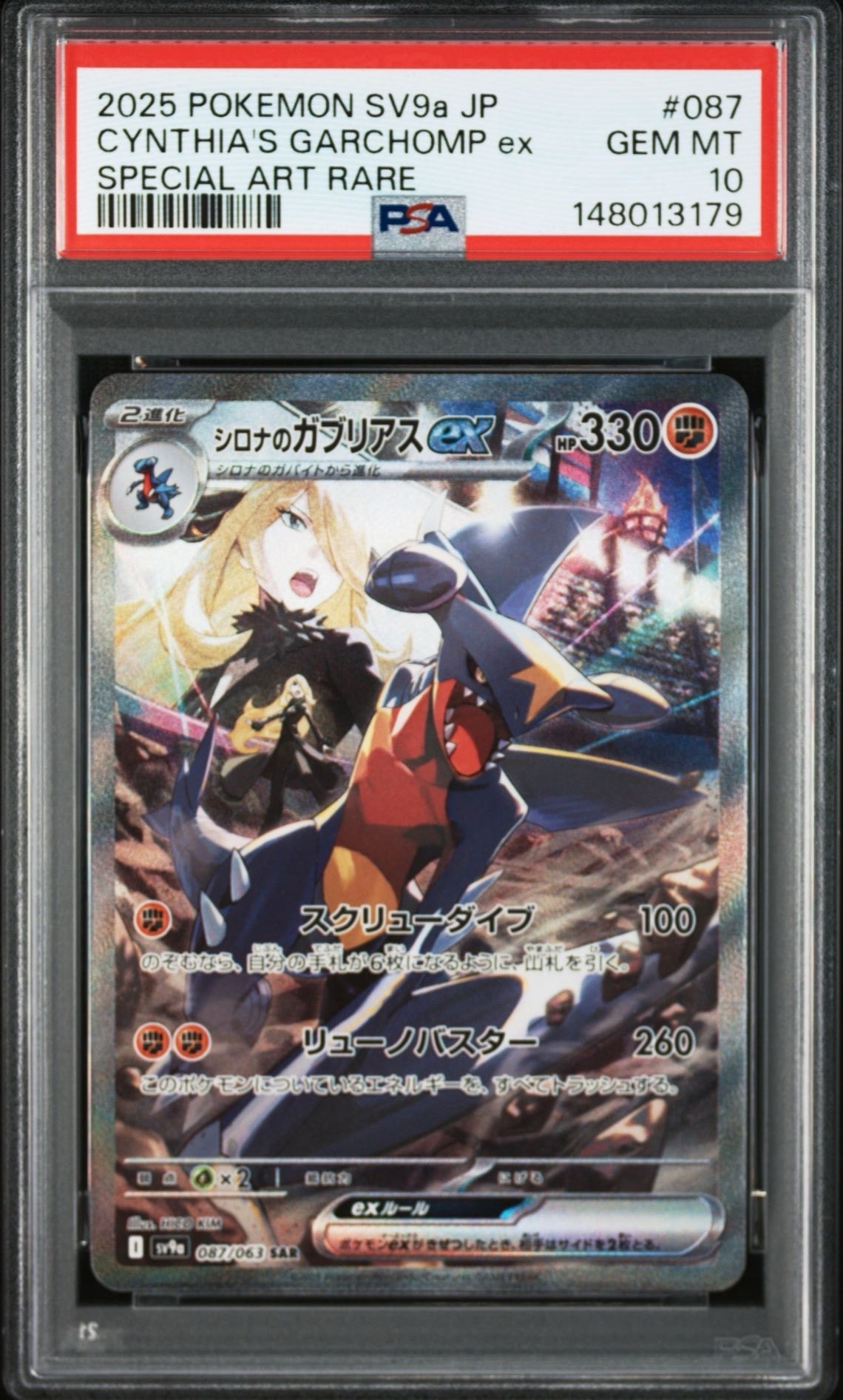 シロナのガブリアスex SAR [SV9a 087/063](強化拡張パック「熱風のアリーナ」)