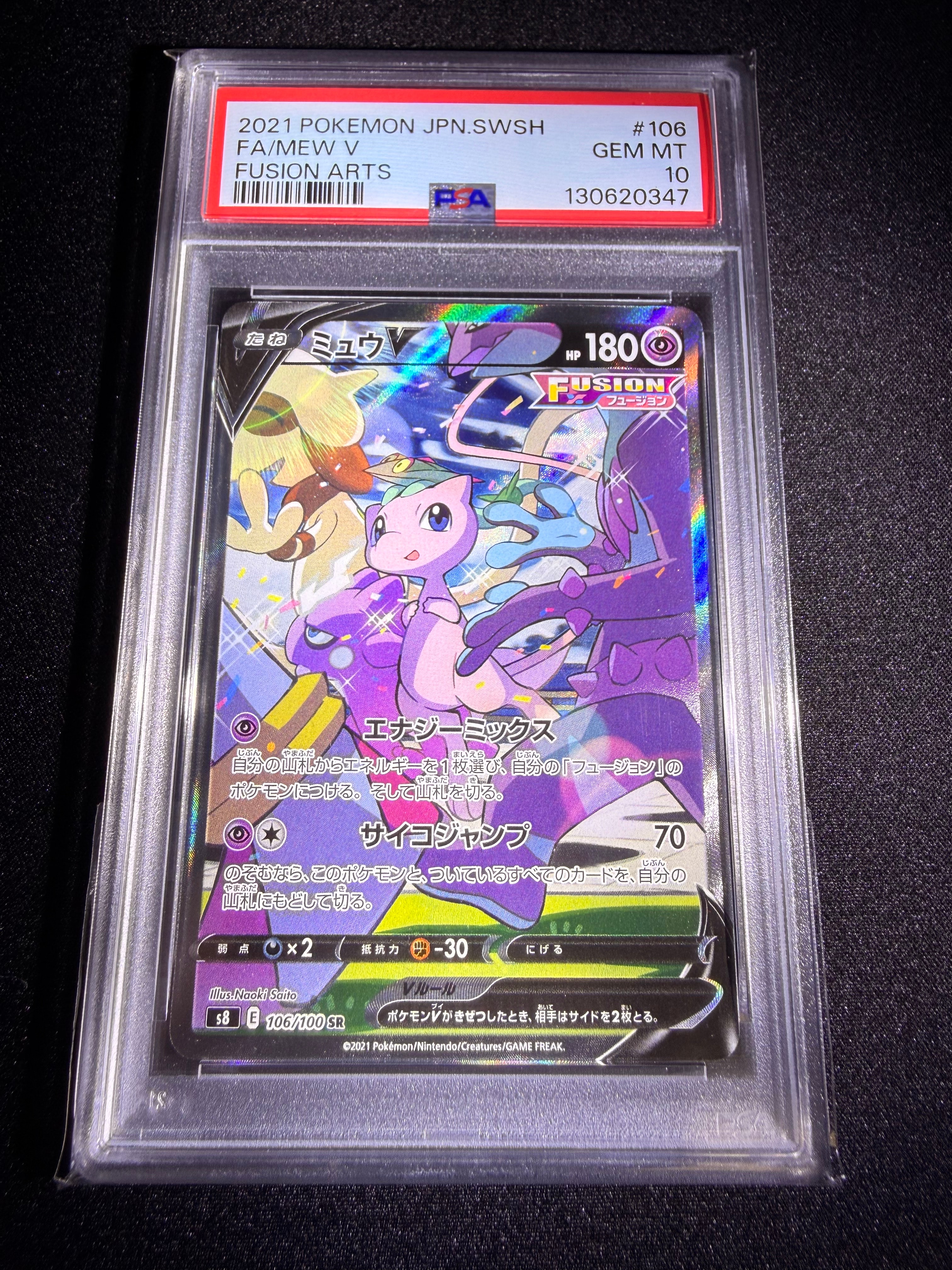 ミュウv sa　フュージョンアーツ PSA10】ミュウV SA (SR) {106/100} [S8] - magi通販【ポケモンカード専門】