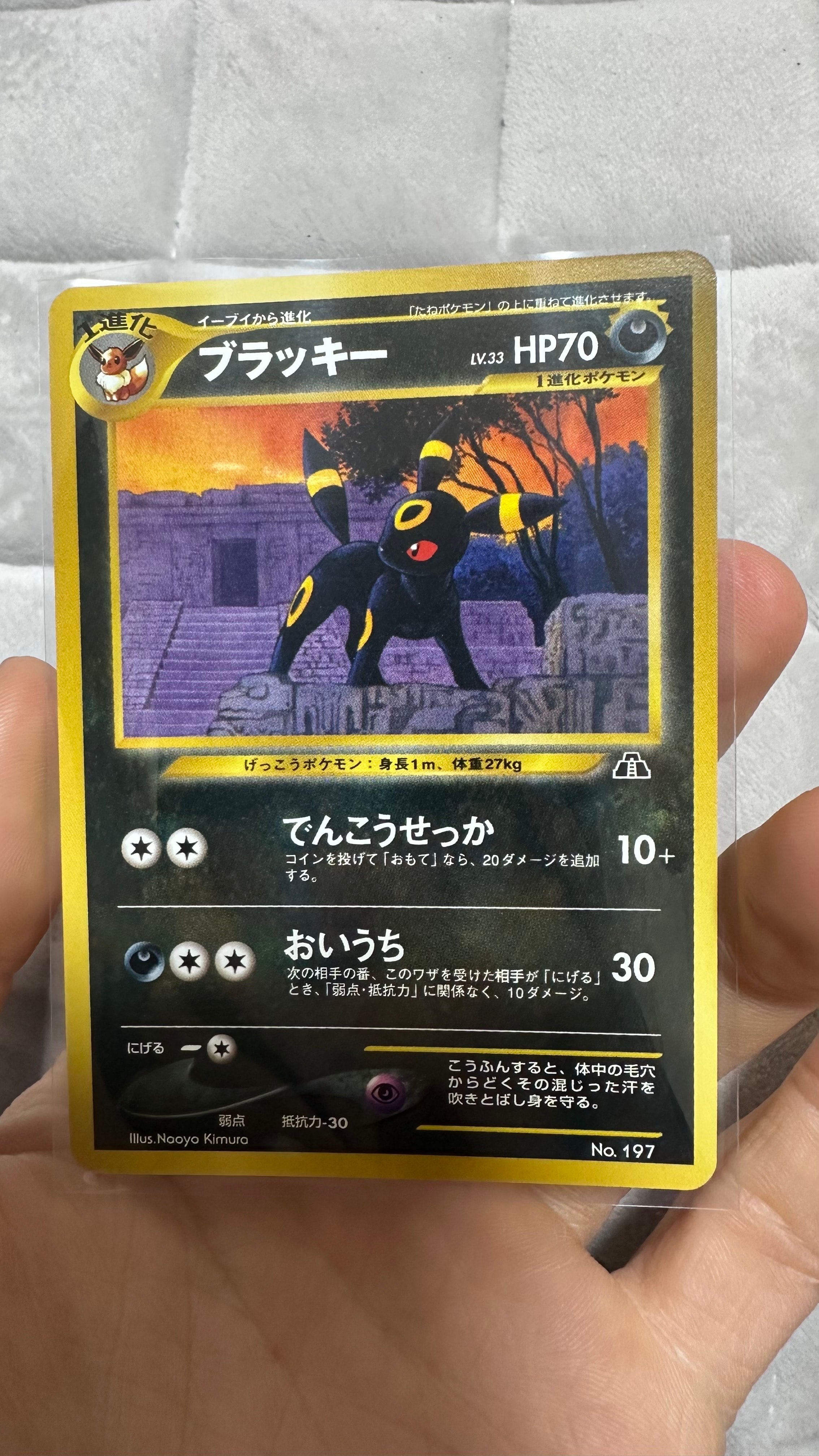 ブラッキープレミアムファイル2: 旧裏[neoP2 No.197](プレミアムファイル2)