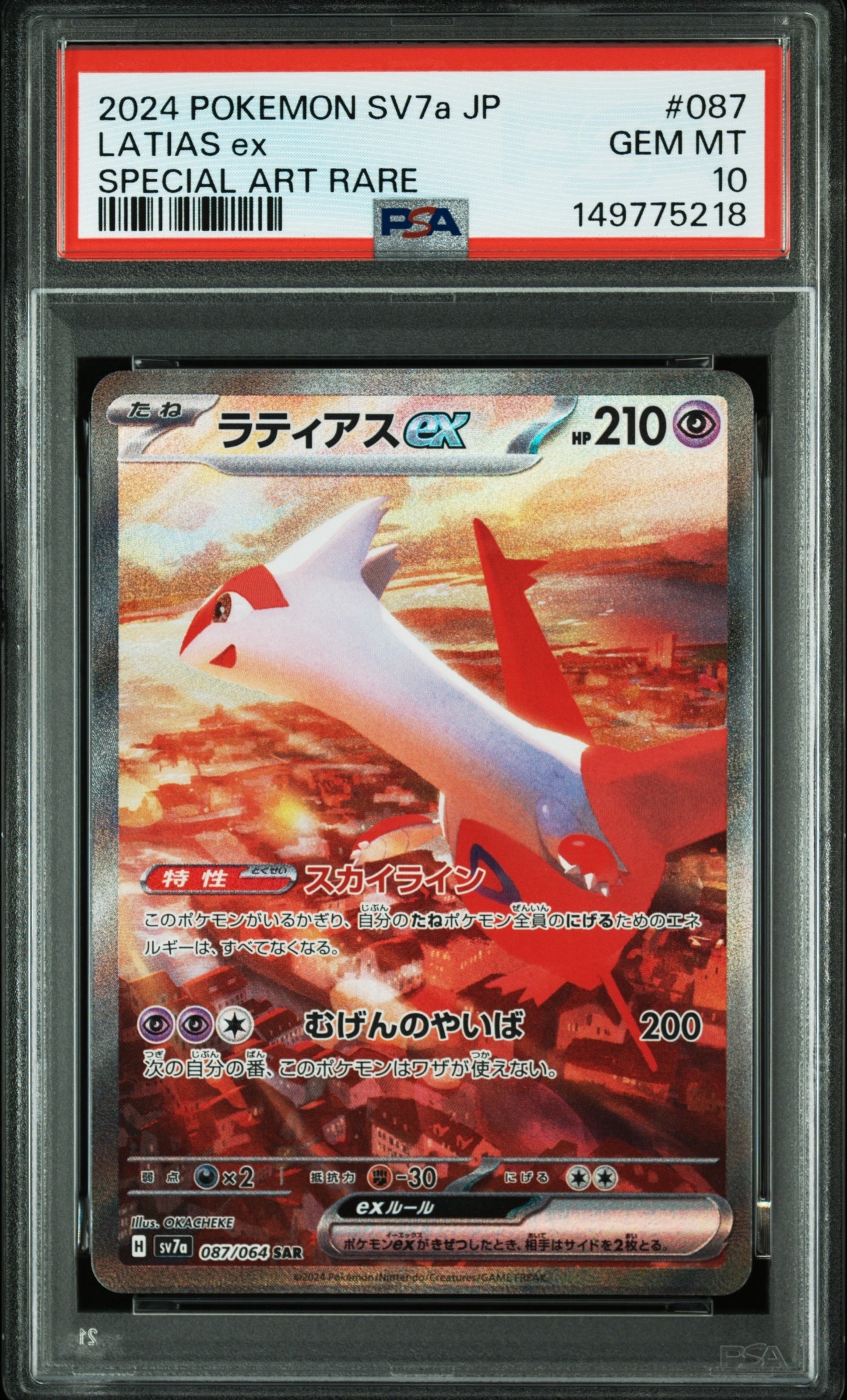 PSA10】ラティアスex SAR [SV7a 087/064](強化拡張パック「楽園