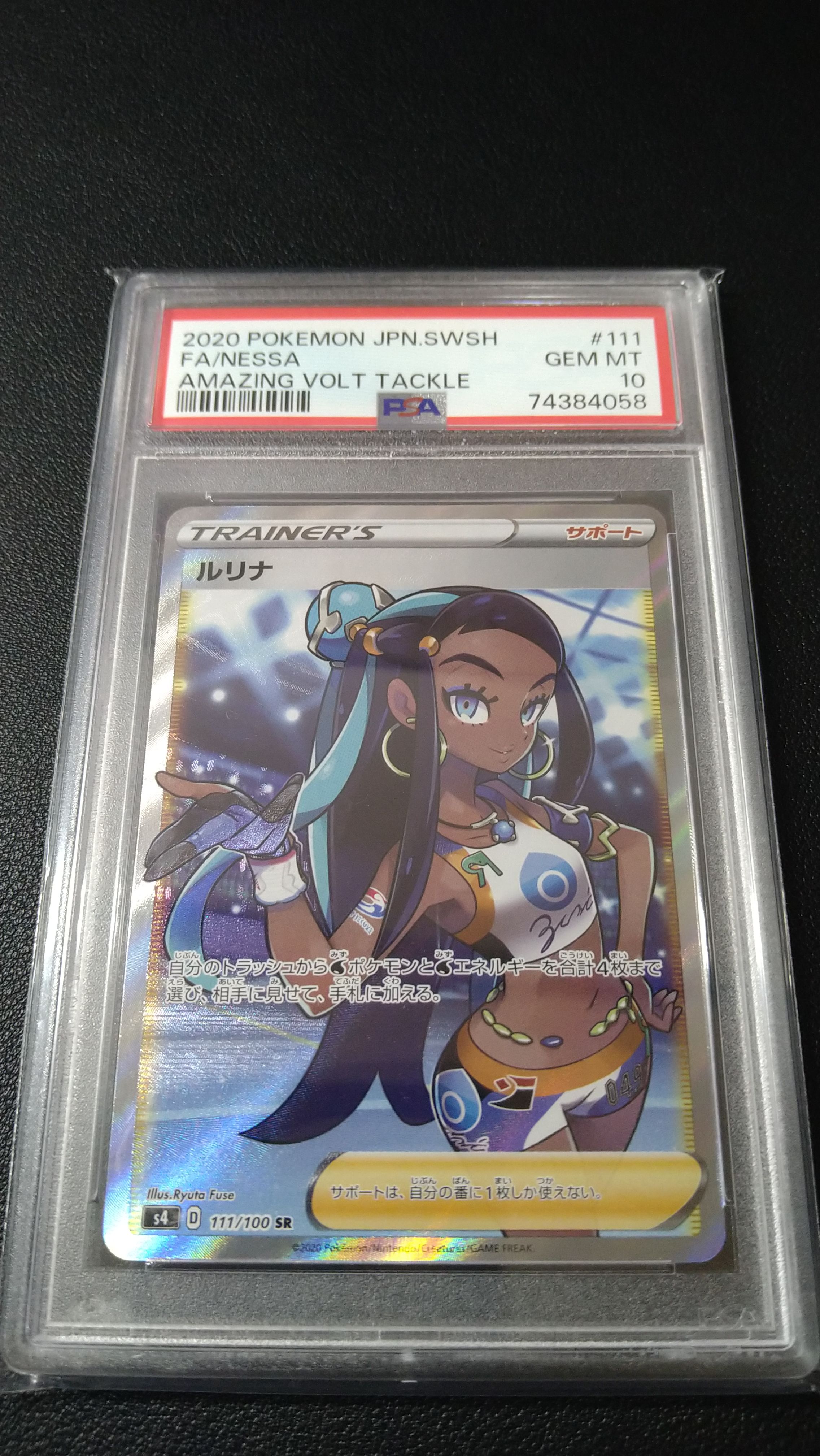 ルリナ SR[S4 111/100](拡張パック「仰天のボルテッカー」)