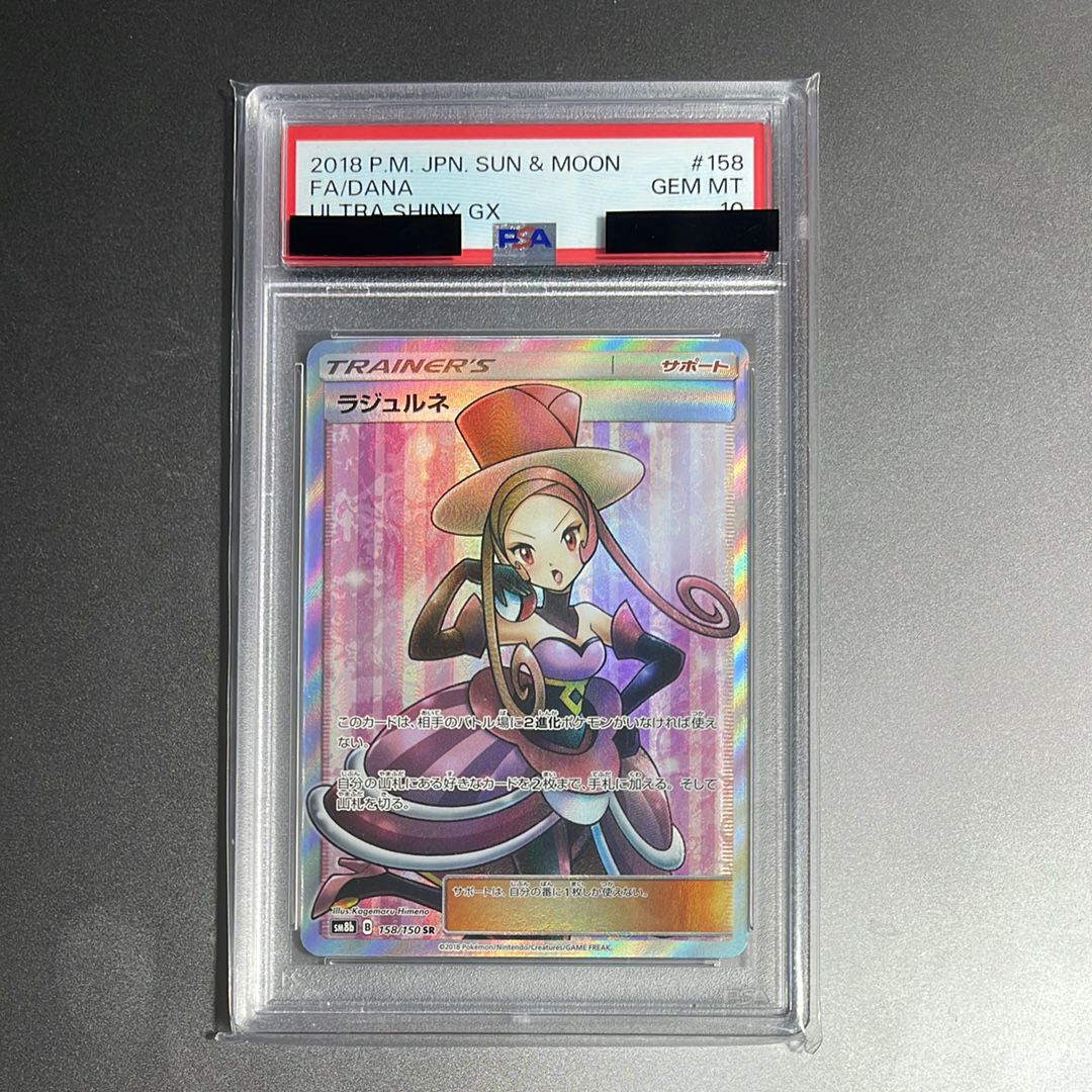 ラジュルネ SR[SM8b 158/150](ハイクラスパック「GXウルトラシャイニー」)