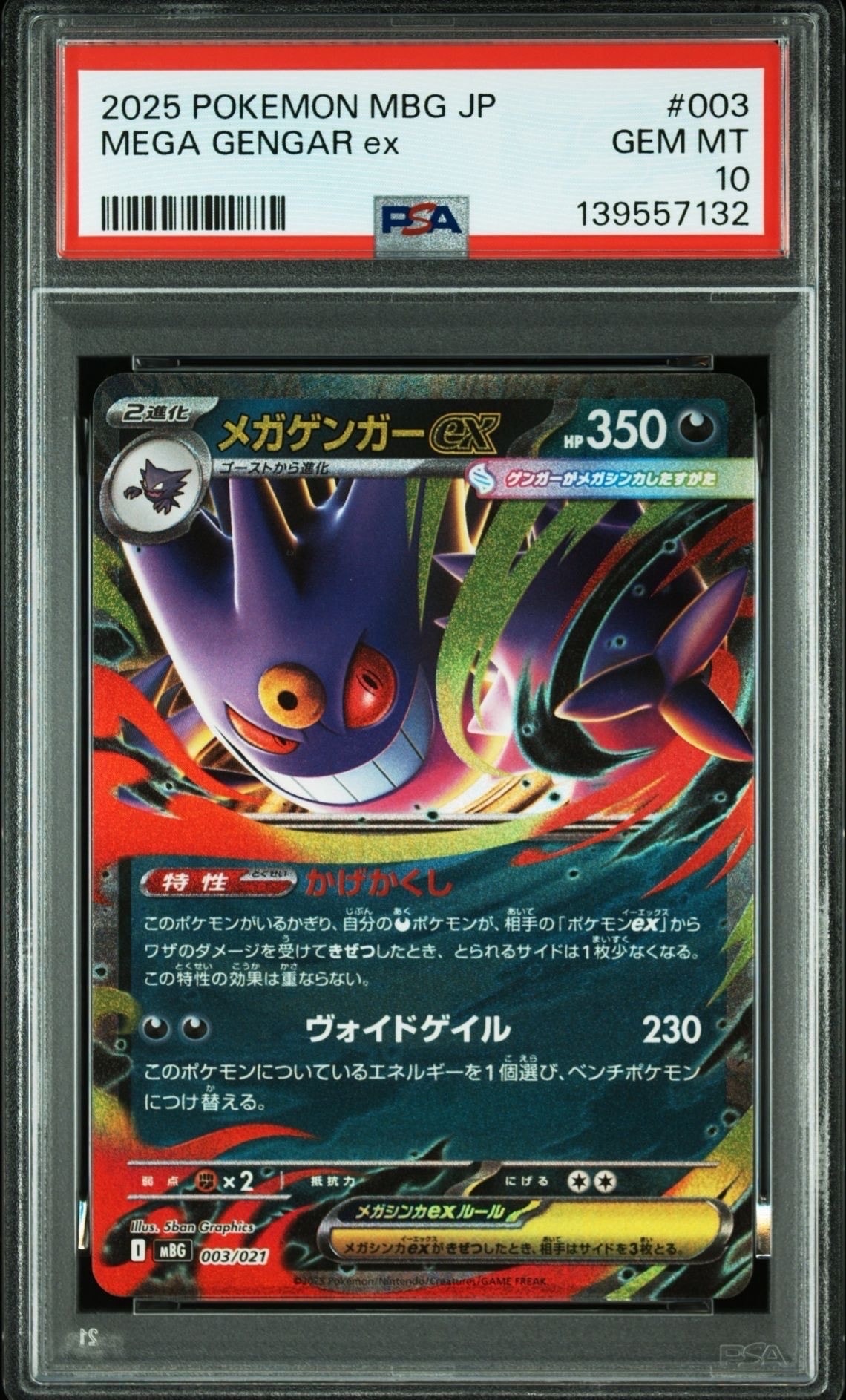 メガゲンガーex [MBG 003/021](スターターセットMEGA「メガゲンガーex」)