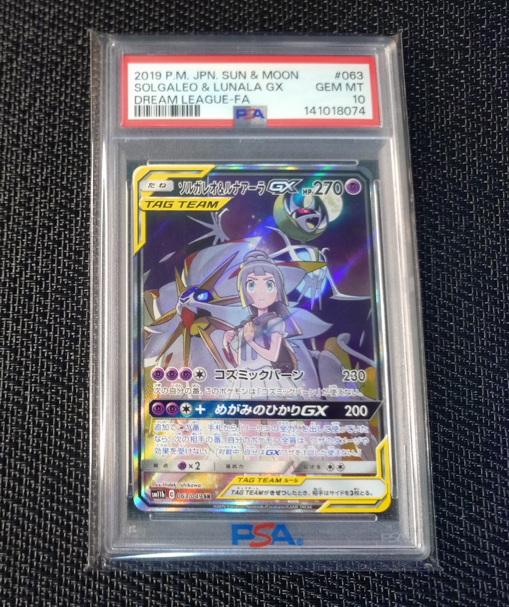 ソルガレオ&ルナアーラGX (リーリエ) SR :SA (ソルルナGX) [SM11b 063