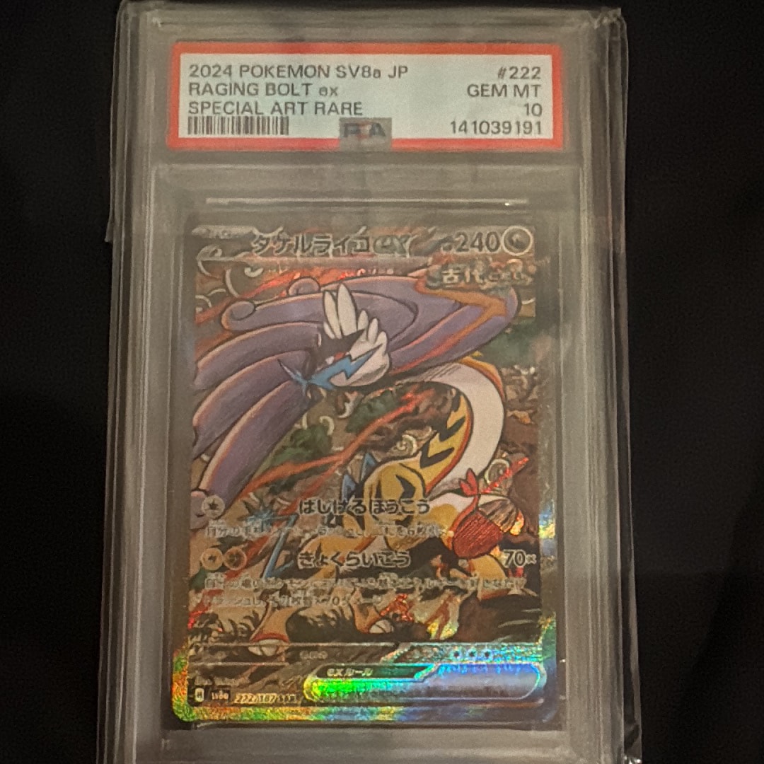 PSA10】タケルライコex SAR [SV8a 222/187](ハイクラスパック「テラス