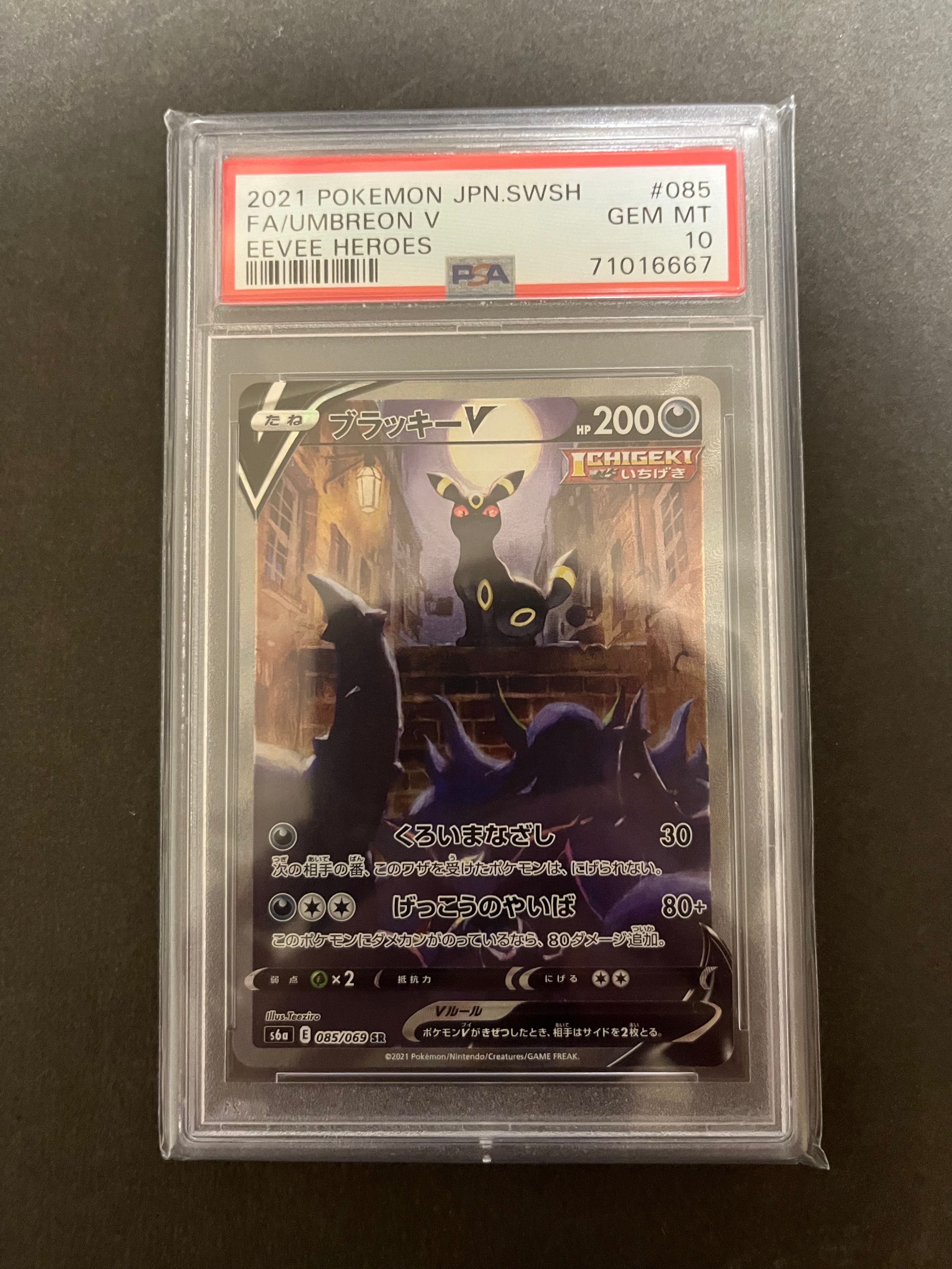ブラッキーV SR: SA[S6a 085/069](強化拡張パック「イーブイヒーローズ」)