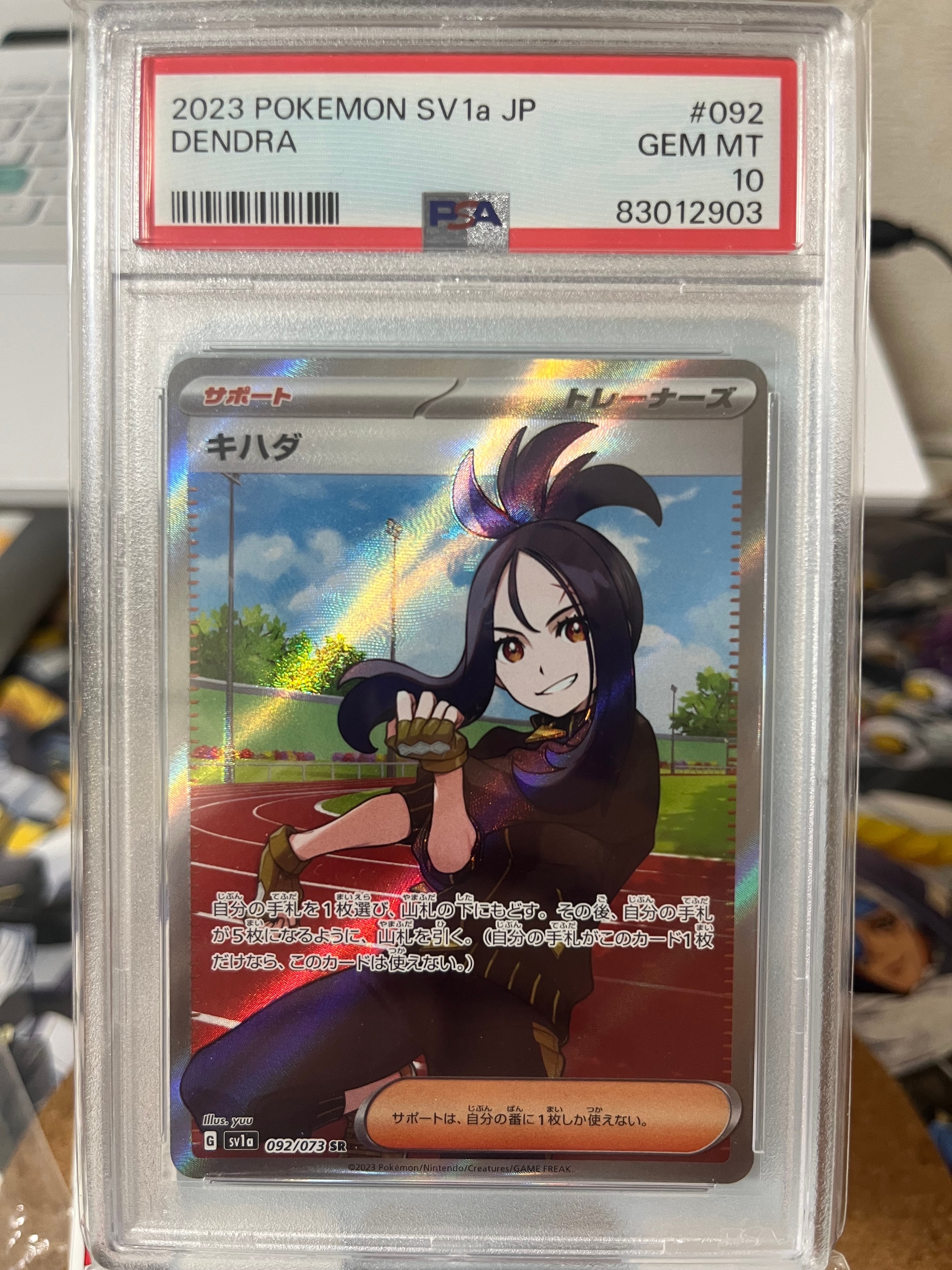 キハダ SR[SV1a 092/073](スカーレット&バイオレット 拡張パック「トリプレットビート」)