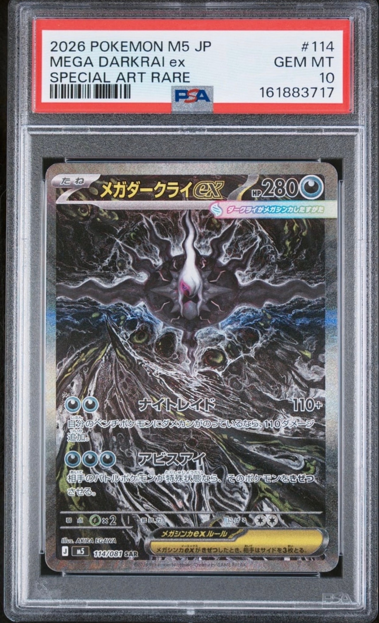 メガダークライex SAR [M5 114/081](拡張パック「アビスアイ」)通販