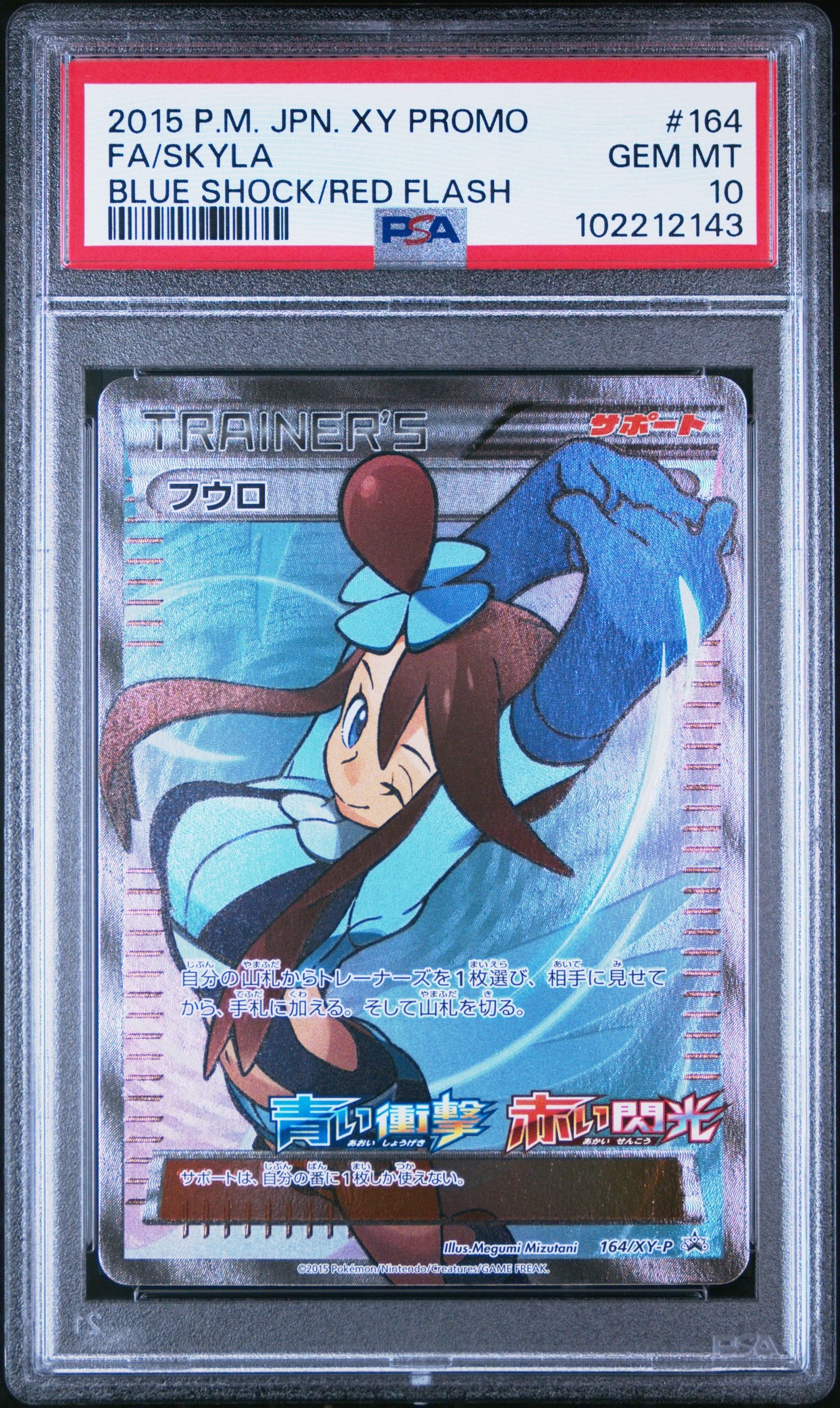 フウロ: プロモ[XY-P 164/XY-P](プロモーションカード「XY-P」)