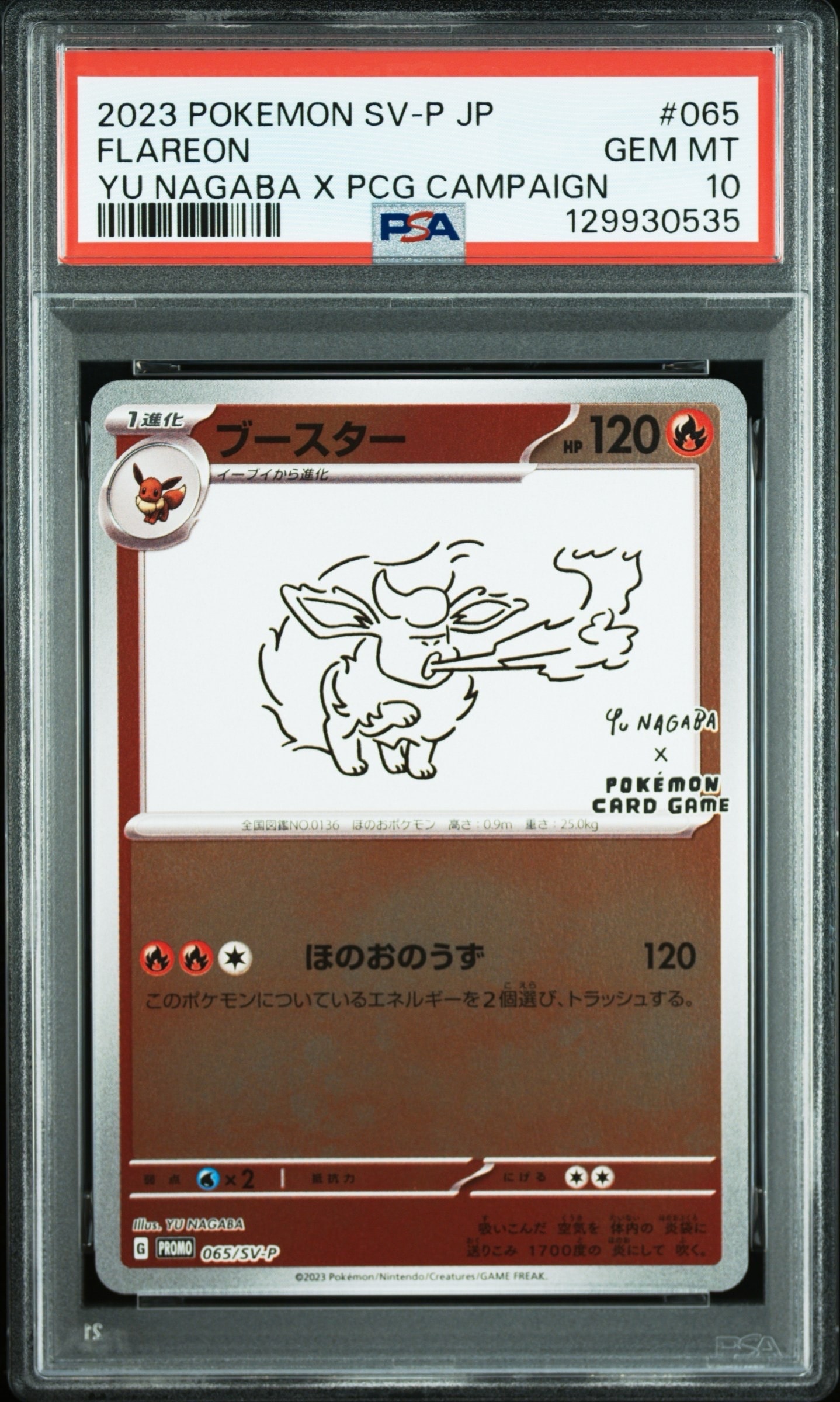 ブースター: プロモ [SV-P 065](「YU NAGABA×ポケモンカードゲーム」プロモーションカード「SV-P」)