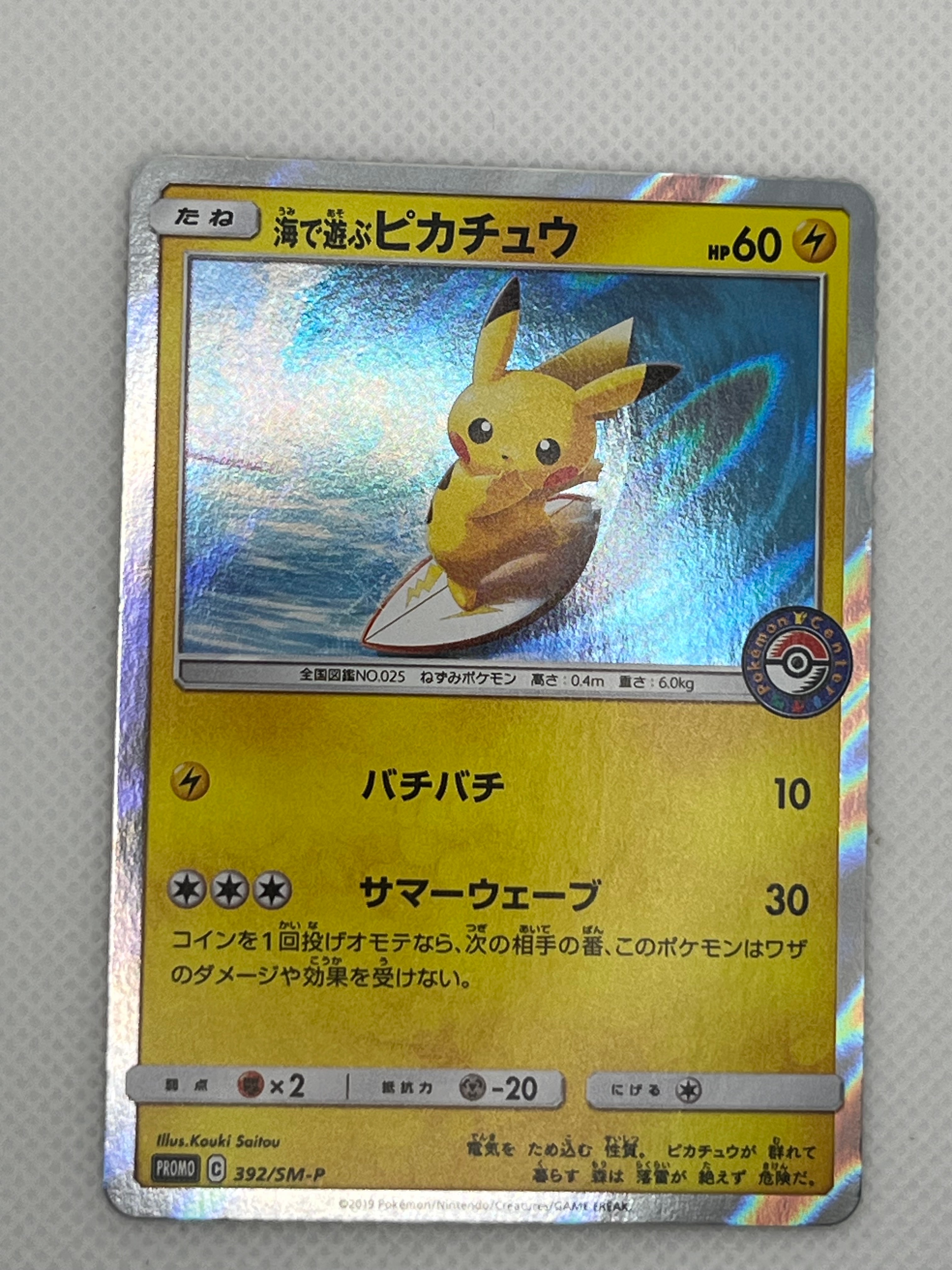 海で遊ぶピカチュウ: プロモ [SM-P 392](プロモーションカード「SM-P」)