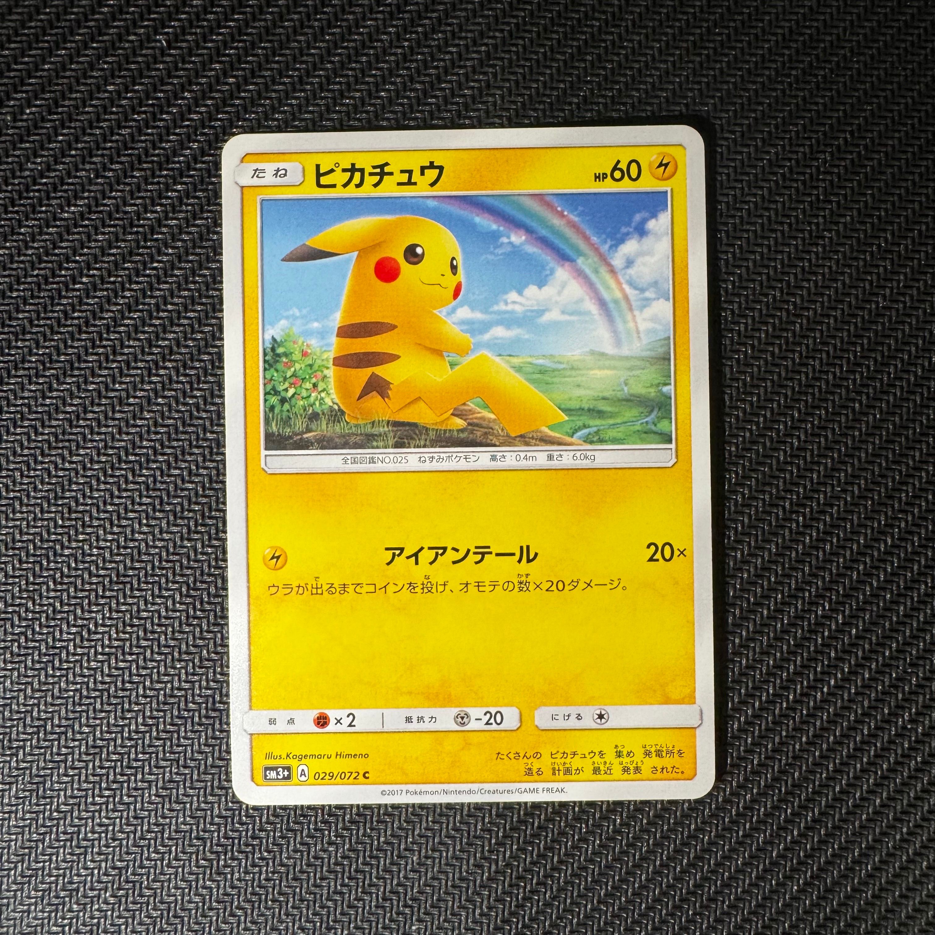 ピカチュウ C [SM3+ 029/072](強化拡張パック「ひかる伝説」)