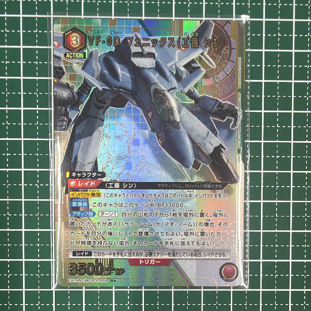VF-0D フェニックス(工藤 シン) R★ [EX14BT/MCR-2-069](ブースターパック「マクロス シリーズ Vol.2」)