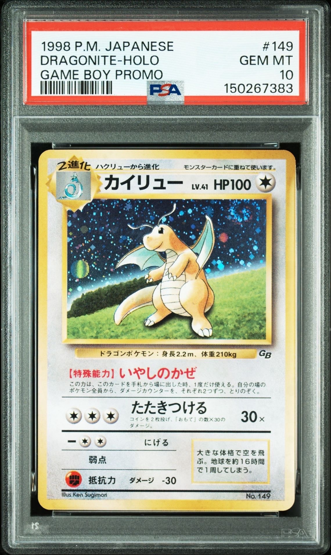 ポケモンカード　カイリューGB プロモ ポケモンカード旧裏 カイリュー プロモ GB 1枚の通販 大将商事