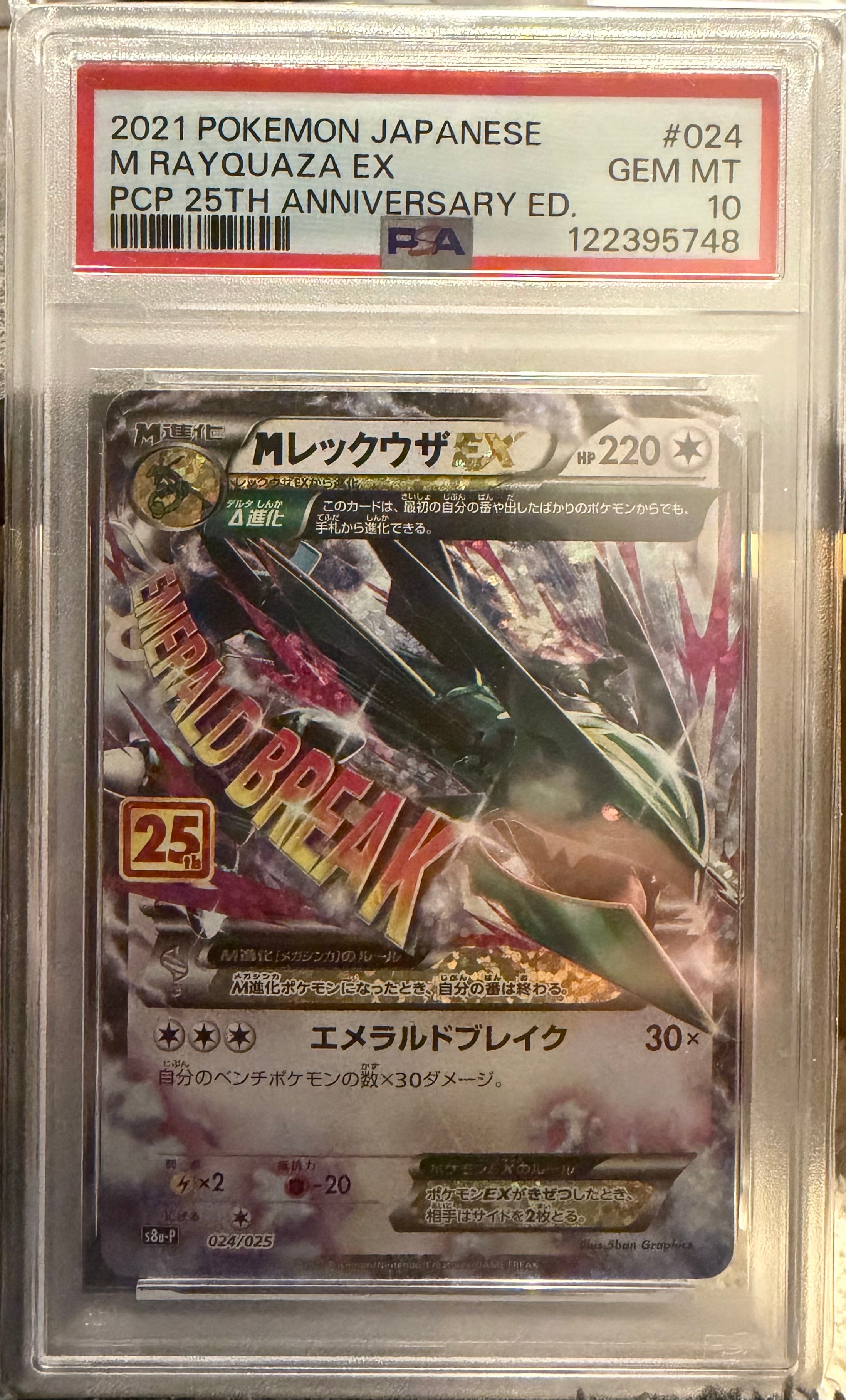 PSA10】MレックウザEX: プロモ[S8a-P 024/025](プロモカードパック