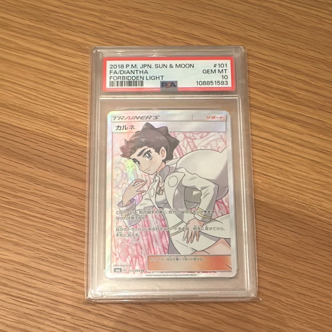 PSA10】カルネ SR[SM6 101/094](拡張パック「禁断の光」) 1枚の中古