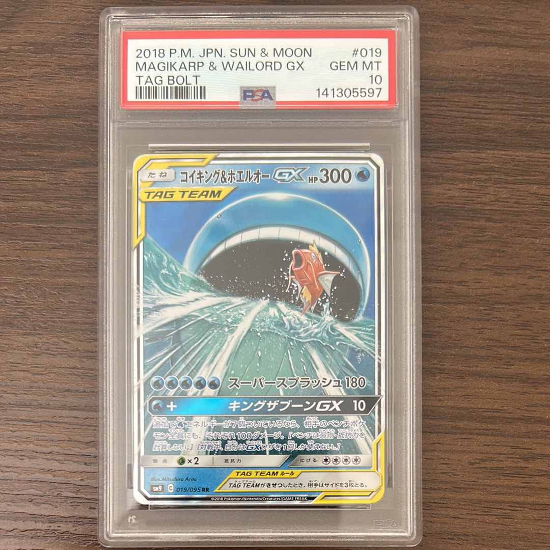 コイキング&ホエルオーGX RR [SM9 019/095](拡張パック「タッグボルト」)