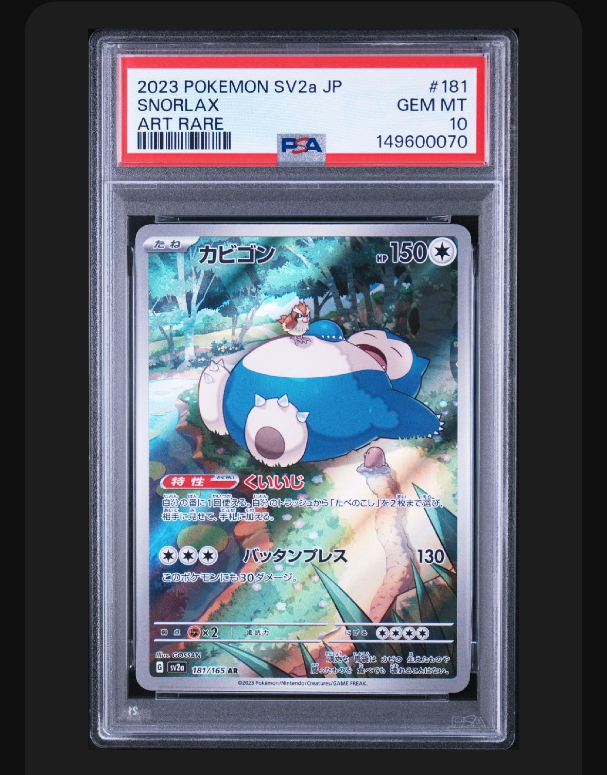 カビゴン AR[SV2a 181/165](強化拡張パック「ポケモンカード151」)