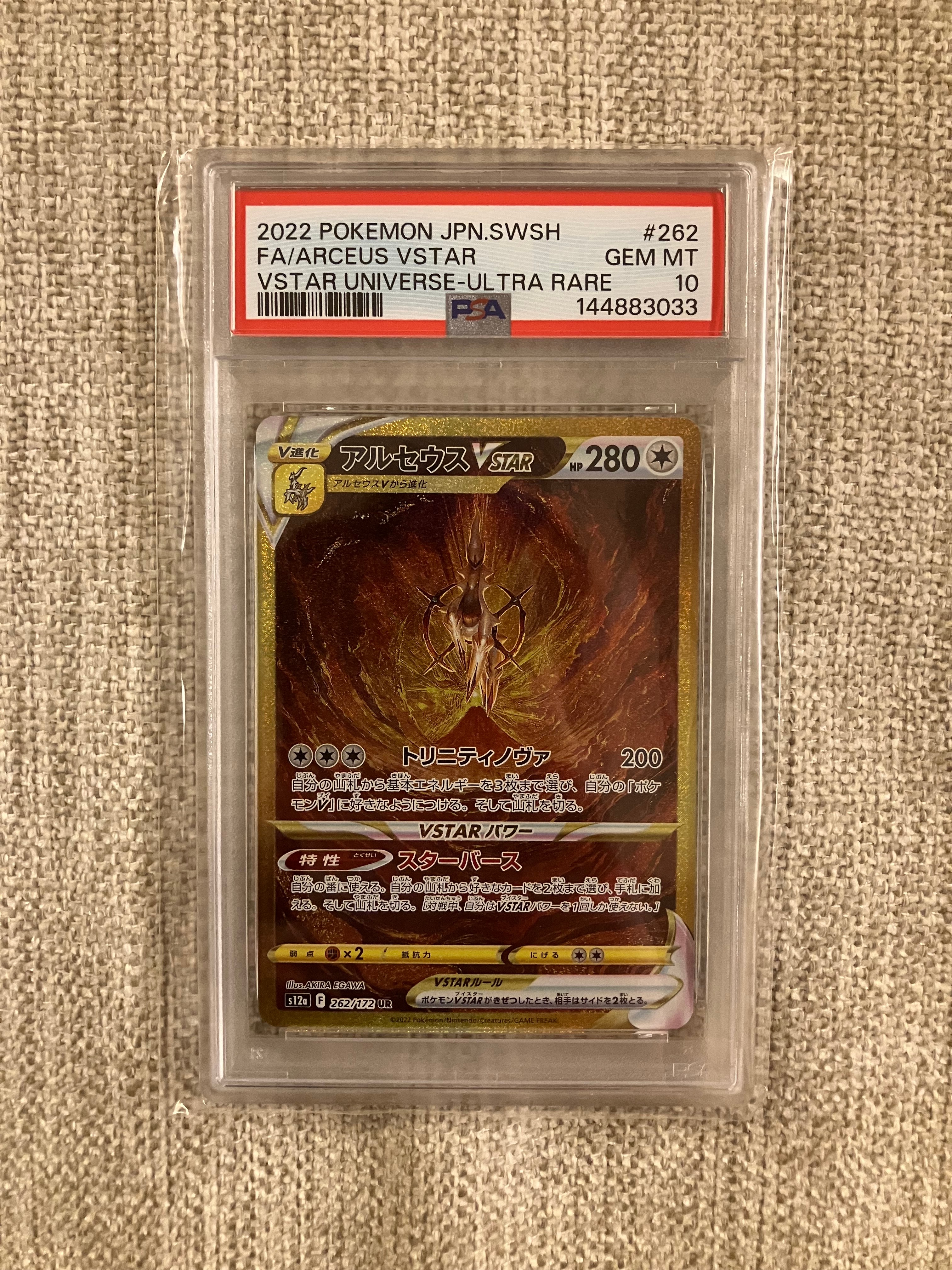 PSA9】アルセウスVSTAR UR[s12a 262/172](ハイクラスパック「VSTAR