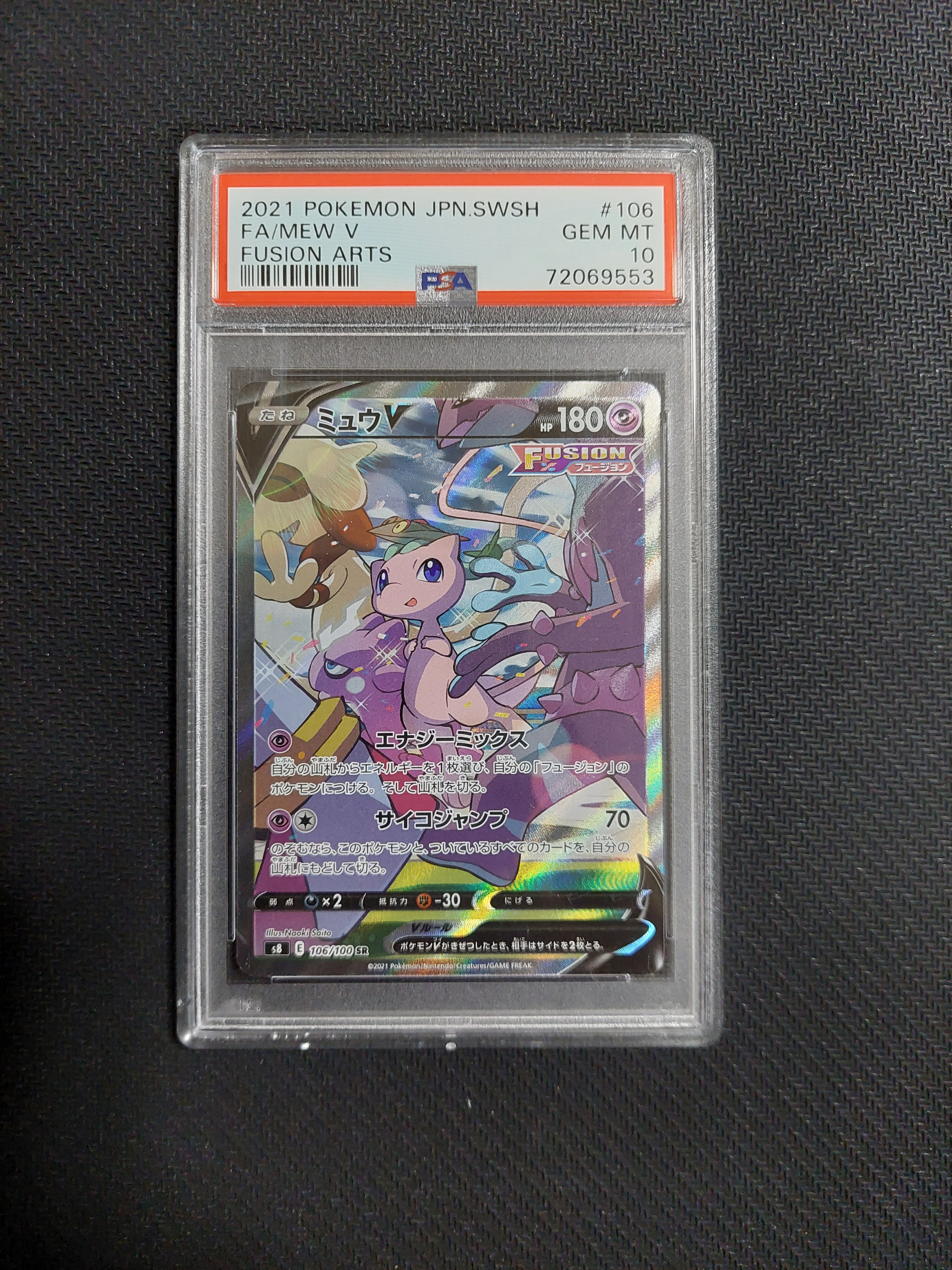 ミュウV SR: SA[S8 106/100](拡張パック「フュージョンアーツ」)