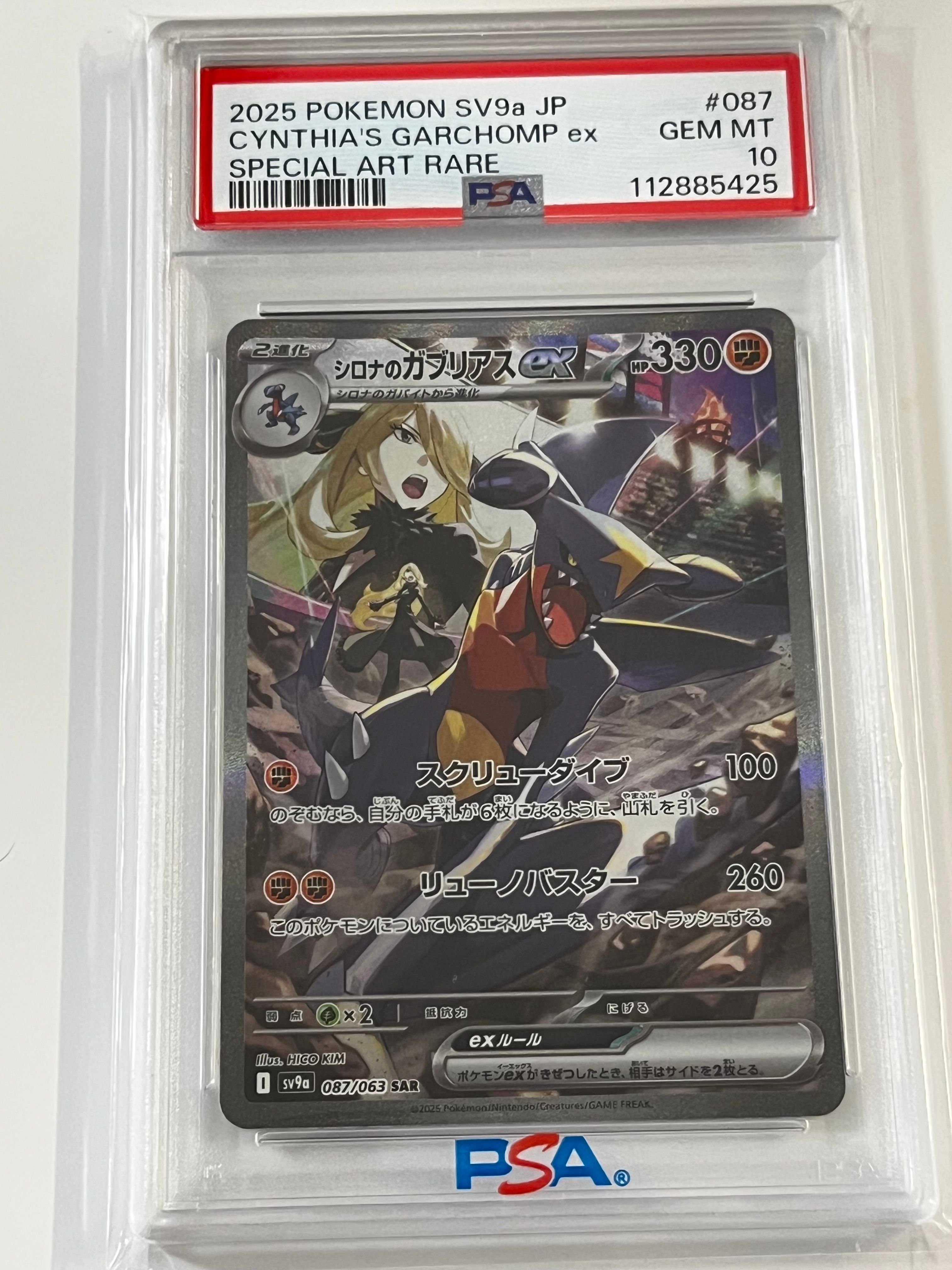 シロナのガブリアスex SAR [SV9a 087/063](強化拡張パック「熱風のアリーナ」)