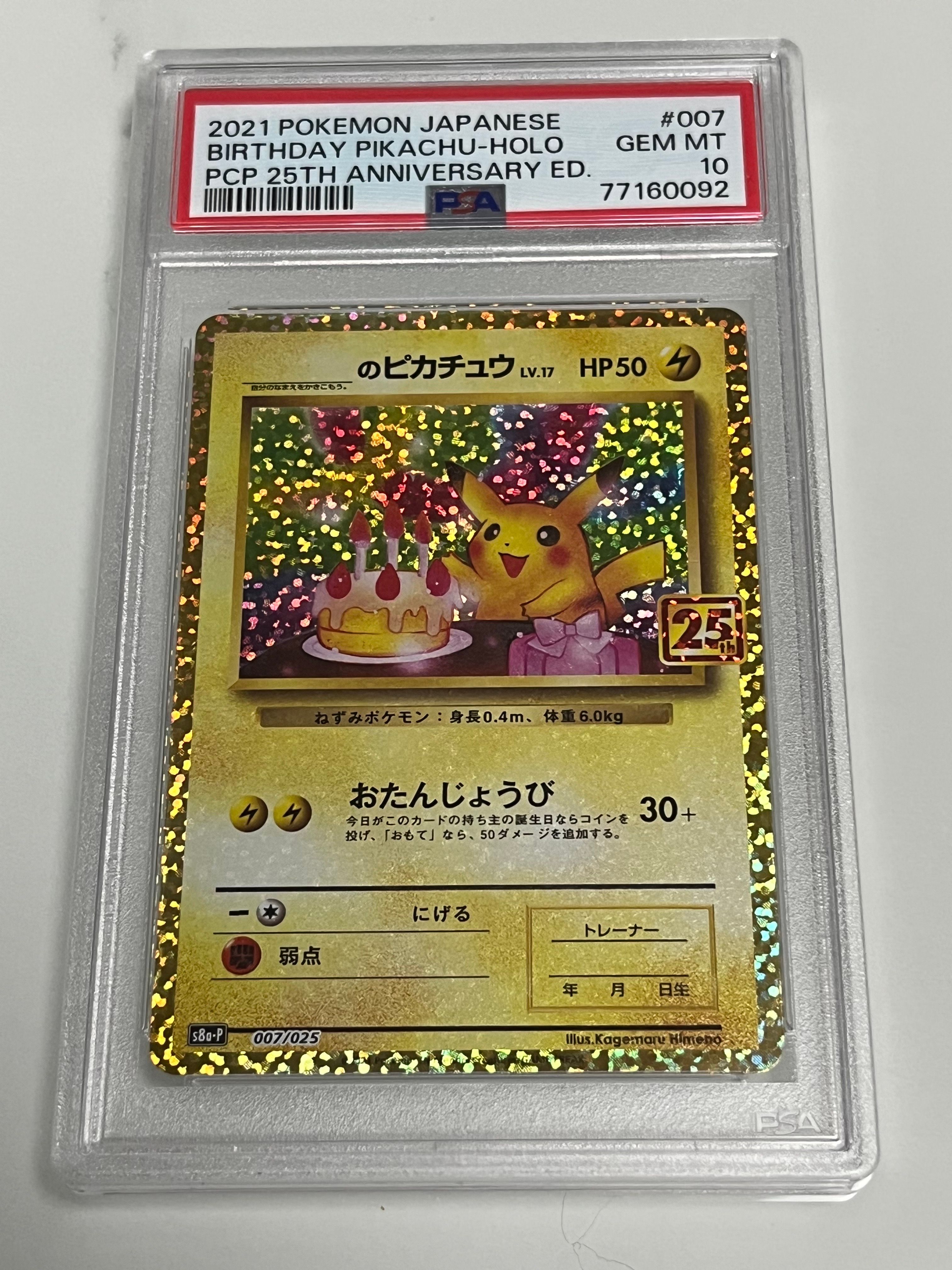 _のピカチュウ: プロモ (お誕生日ピカチュウ) [S8a-P 007/025](プロモカードパック 25th ANNIVERSARY edition)