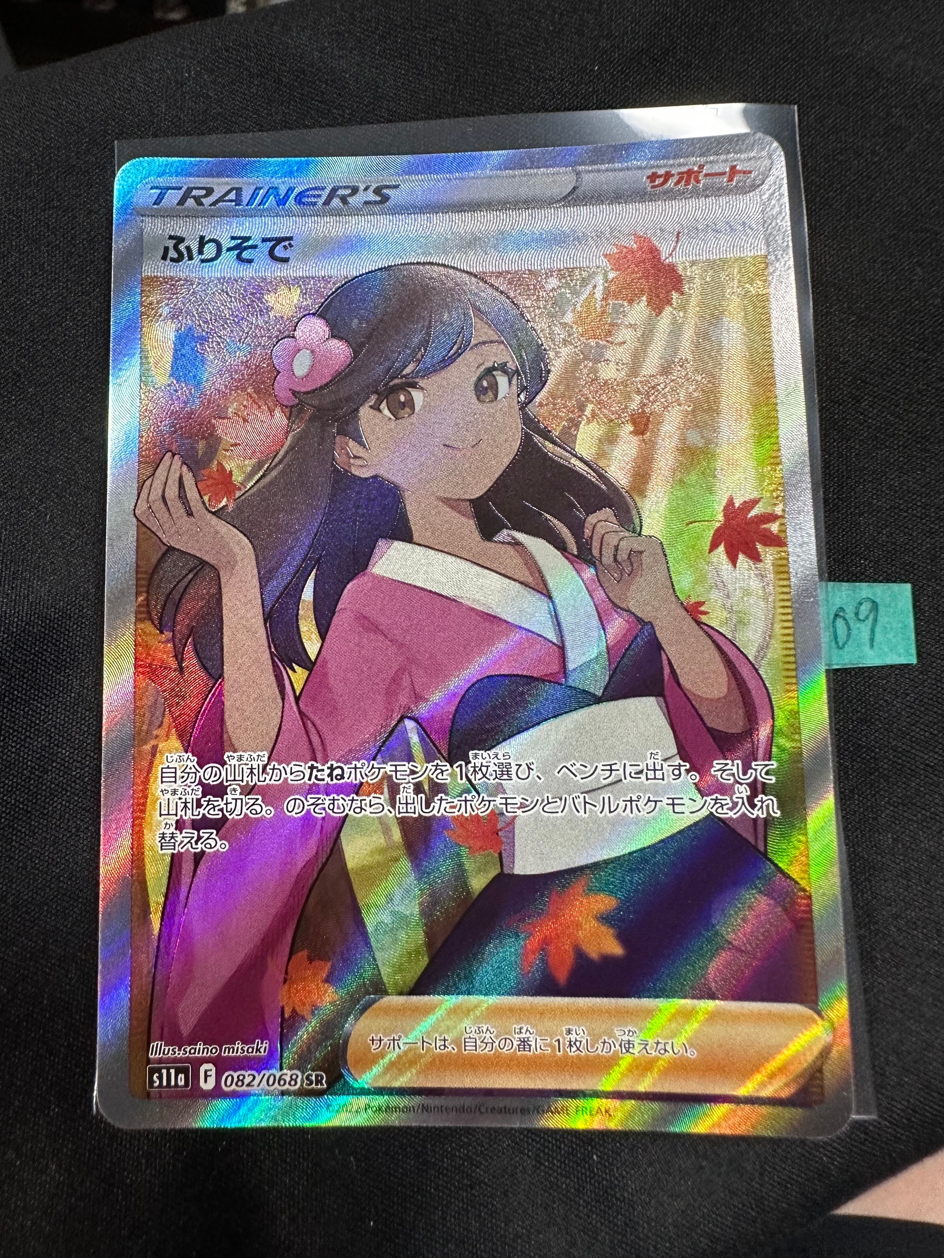 ふりそで SR [s11a 082/068](強化拡張パック『白熱のアルカナ』)