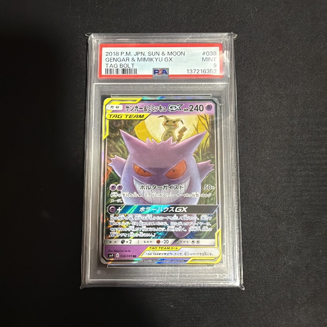 ゲンガー&ミミッキュGX RR [SM9 038/095](拡張パック「タッグボルト」)