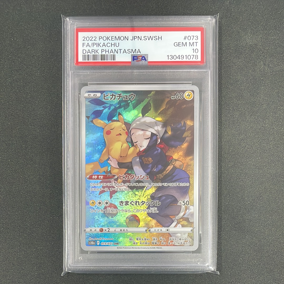 PSA10】ピカチュウ CHR[S10a 073/071](強化拡張パック「ダーク