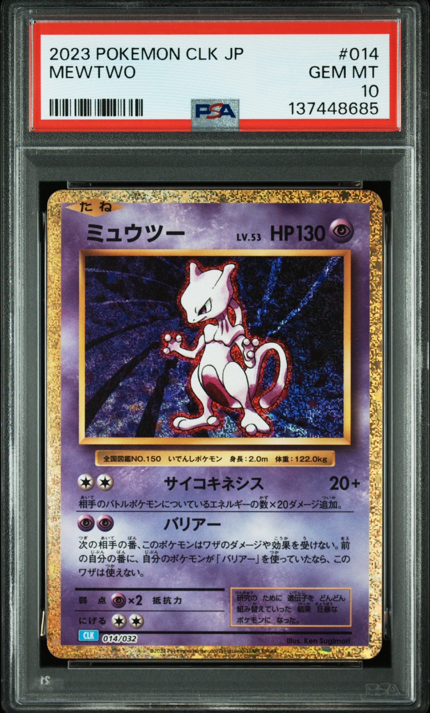 ミュウツー [CLK 014/032](ポケモンカードゲーム Classic)の新品/中古